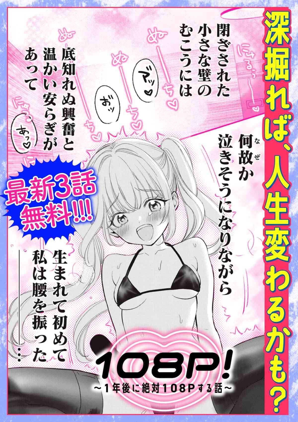 20260415_108P!~1年後に絶対108Pする話~_ヒキツヨ27話