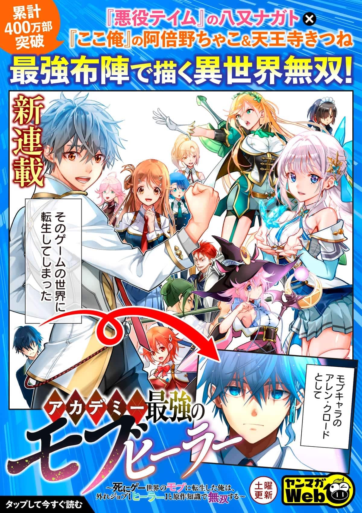  20260418_アカデミー最強のモブヒーラー ~死にゲー世界のモブに転生した俺は、外れジョブ【ヒーラー】と原作知識で無双する~