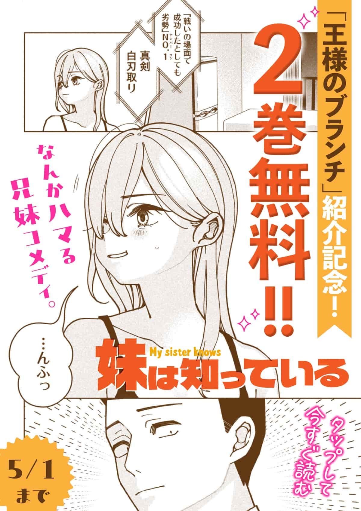  20260425_妹は知っている