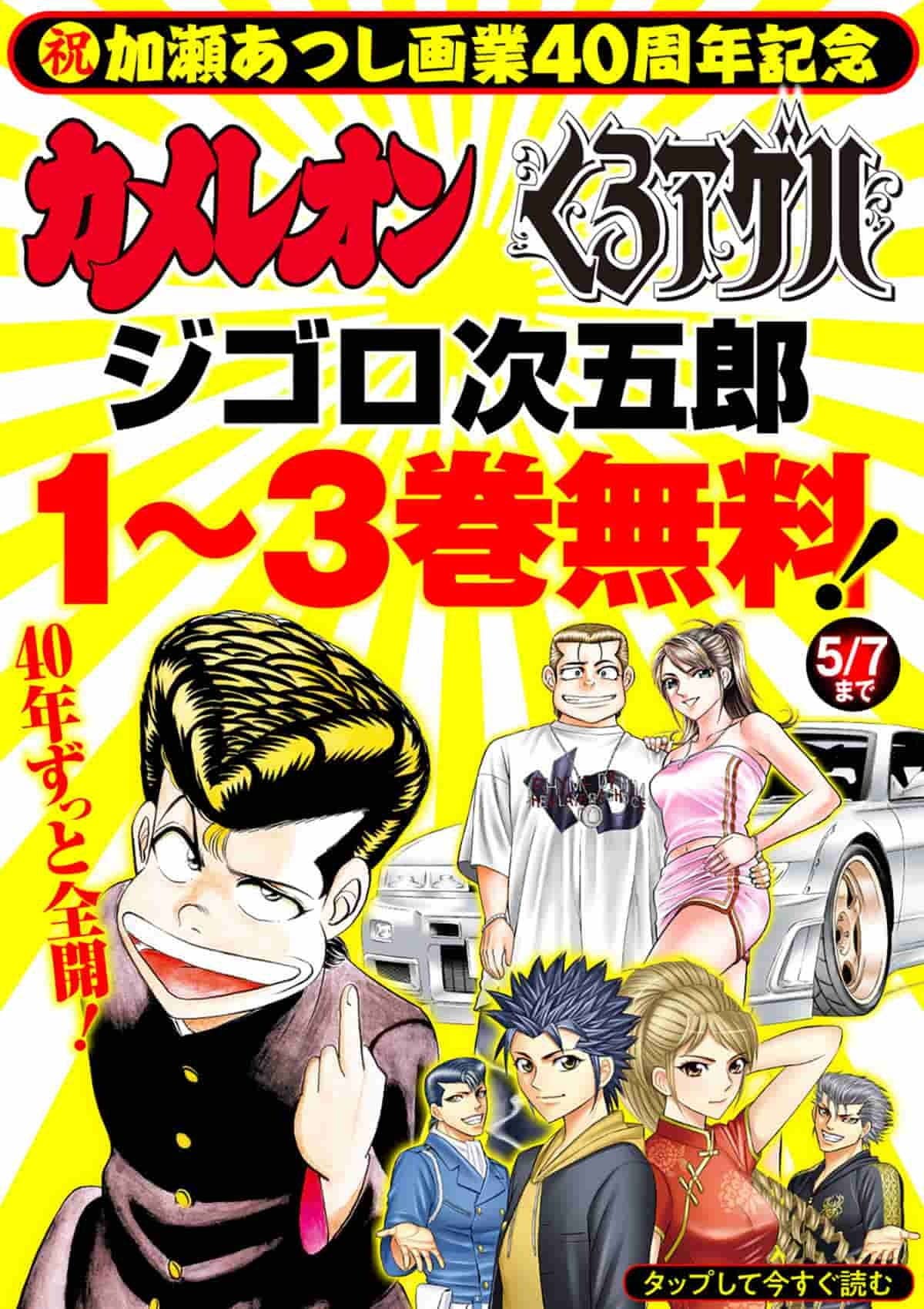 20260501_加瀬あつし