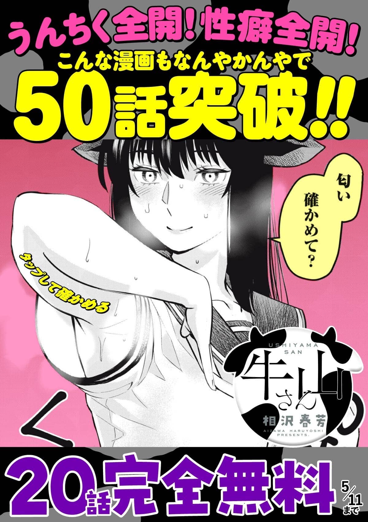  20260505_牛山さん