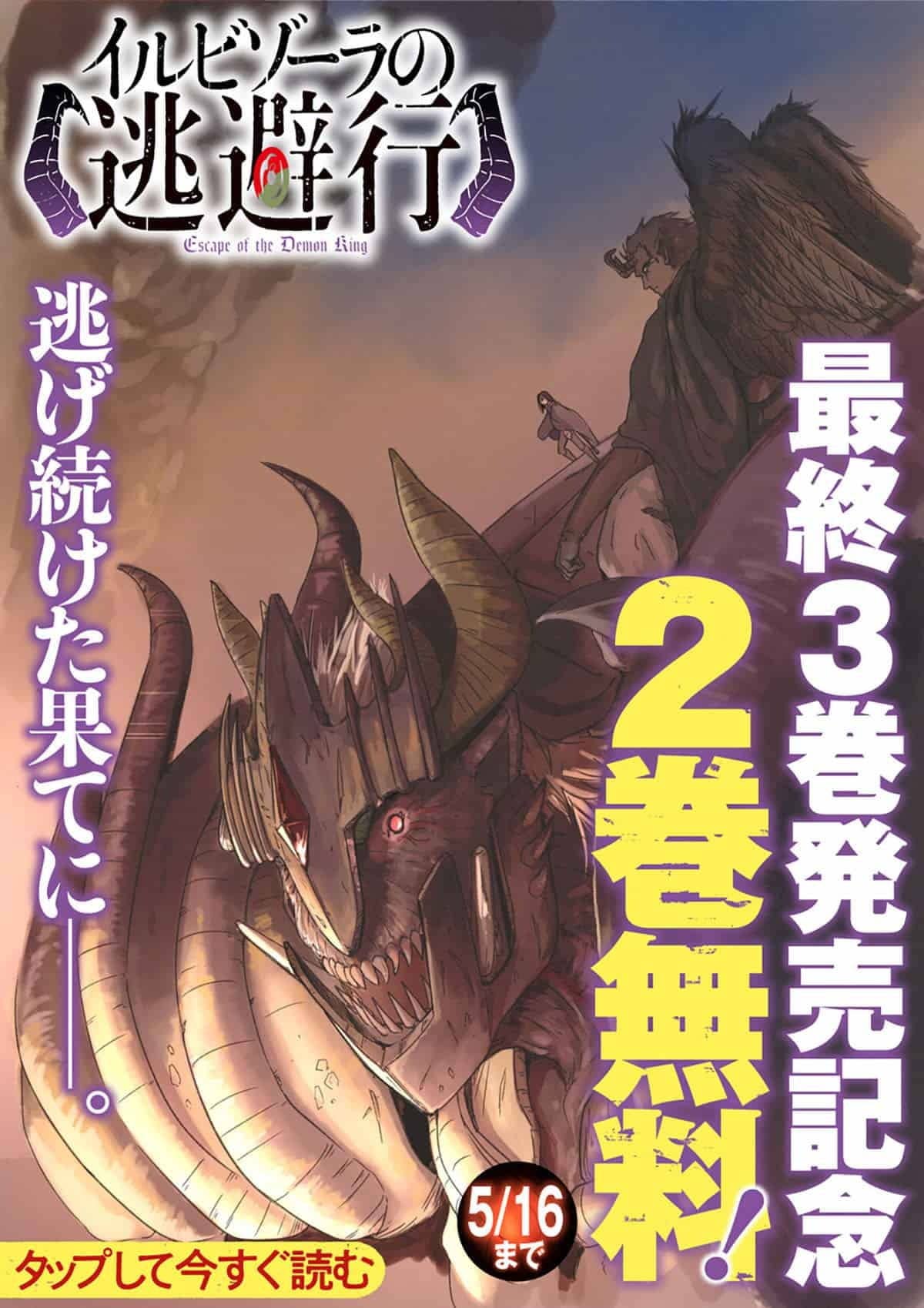  20260510_イルビゾーラの逃避行