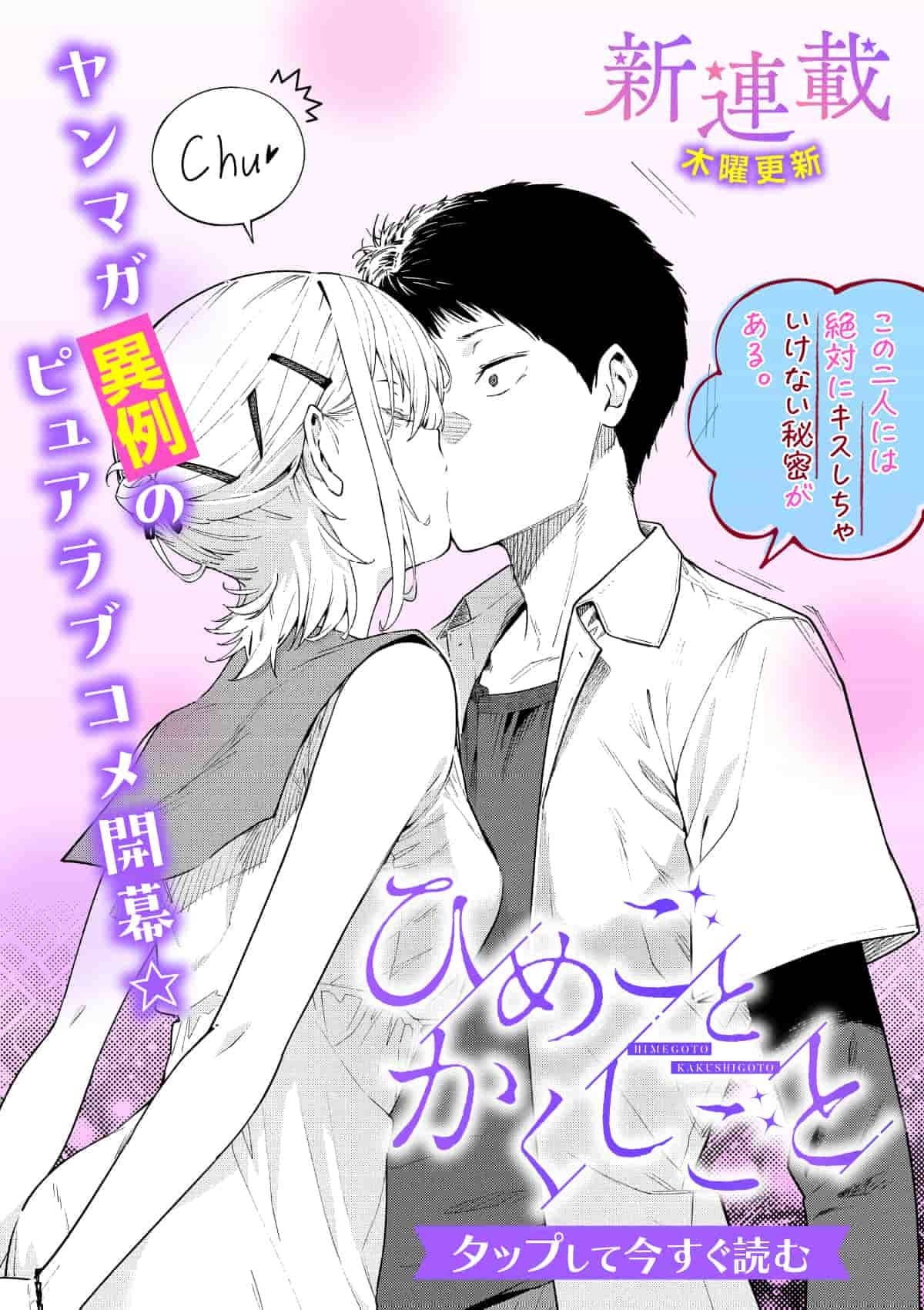  20260511_ひめごとかくしごと