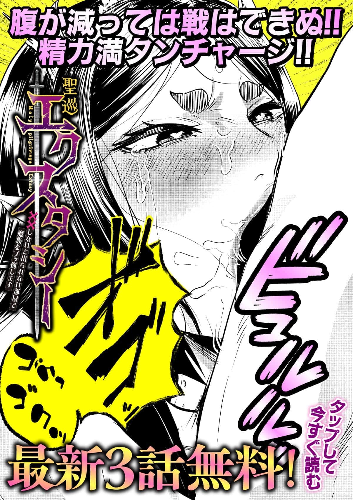 20260515_聖巡エクスタシー_ヒキツヨ21話