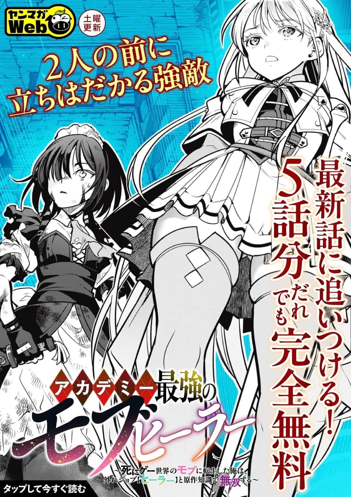 20260523_アカデミー最強のモブヒーラー　〜死にゲー世界のモブに転生した俺は、外れジョブ【ヒーラー】と原作知識で無双する〜