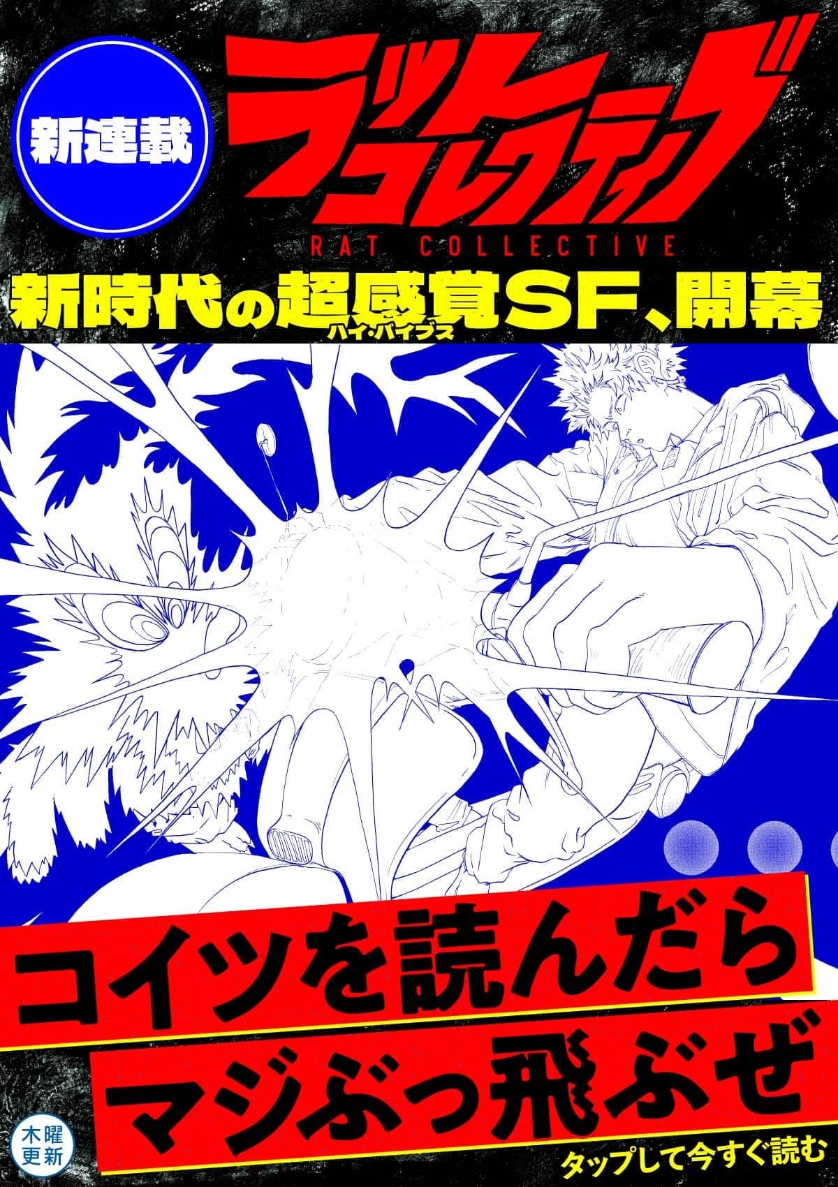  20260525_ラットコレクティブ