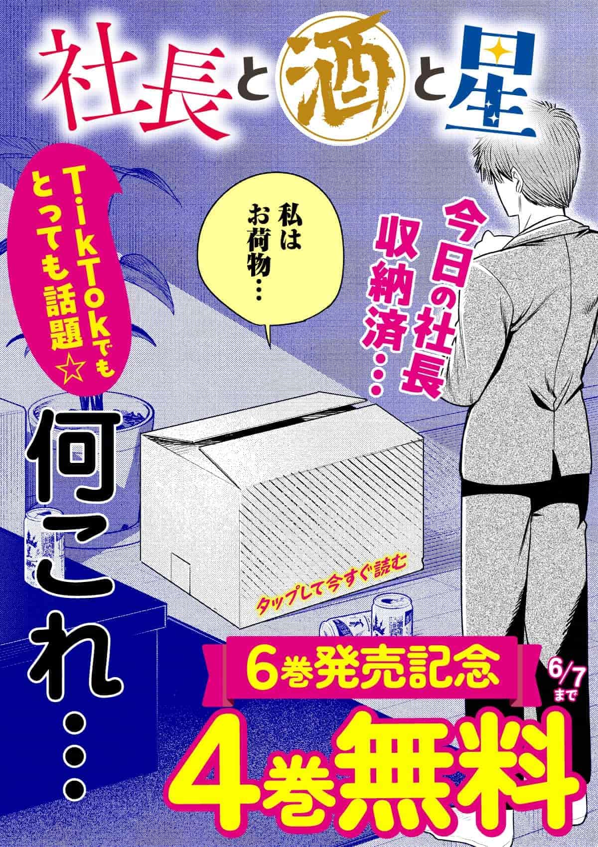  20260601_社長と酒と星