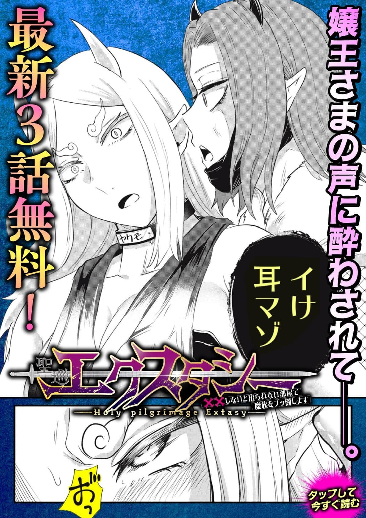 20260529_聖巡エクスタシーヒキツヨ22話