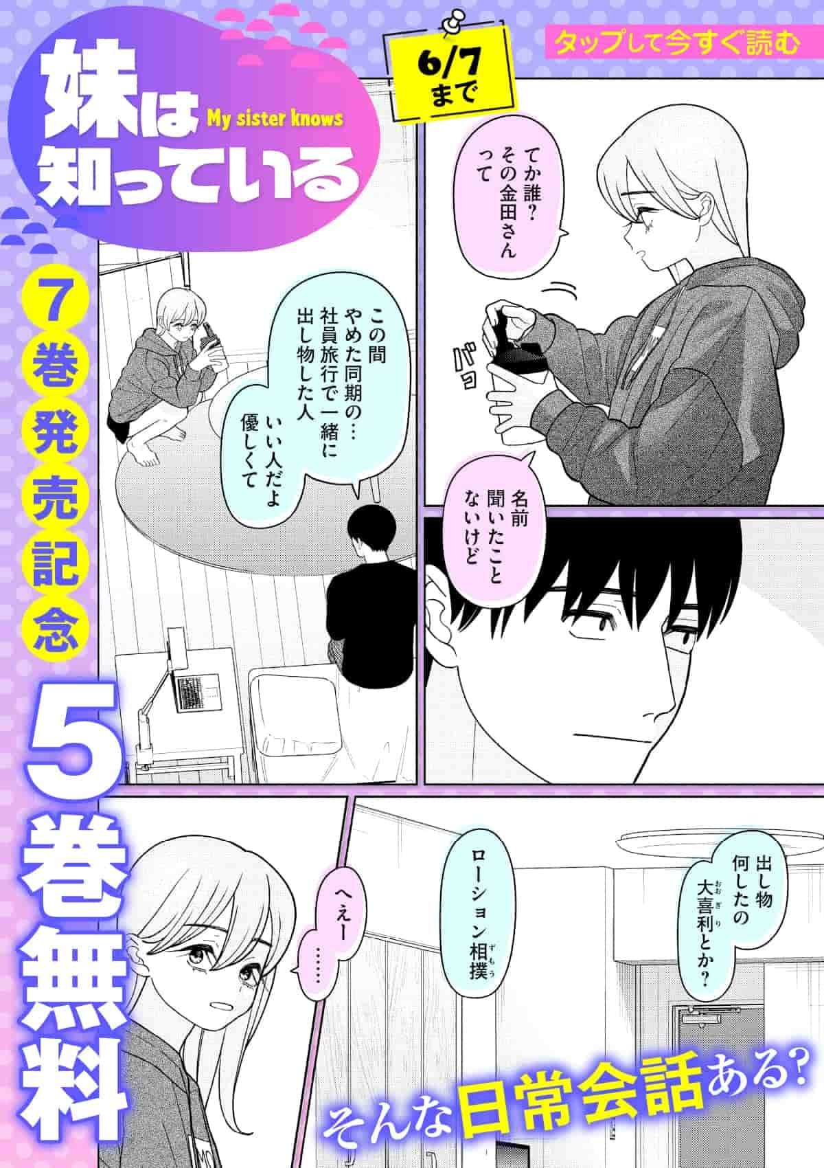  20260601_妹は知っている