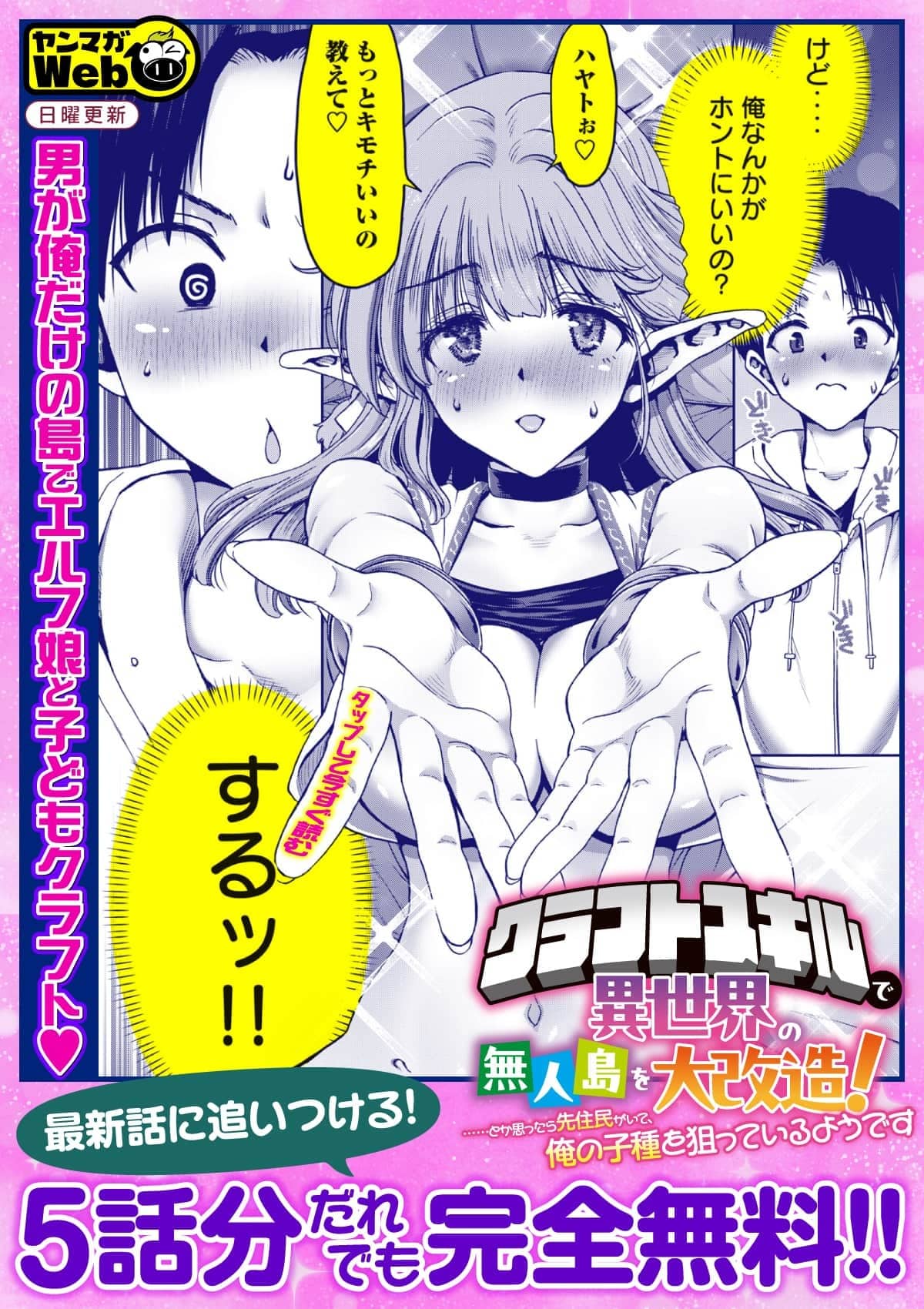  20260614_クラフトスキルで異世界の無人島を大改造！ 『……とか思ったら先住民がいて、俺の子種を狙っているようです』_5話無料