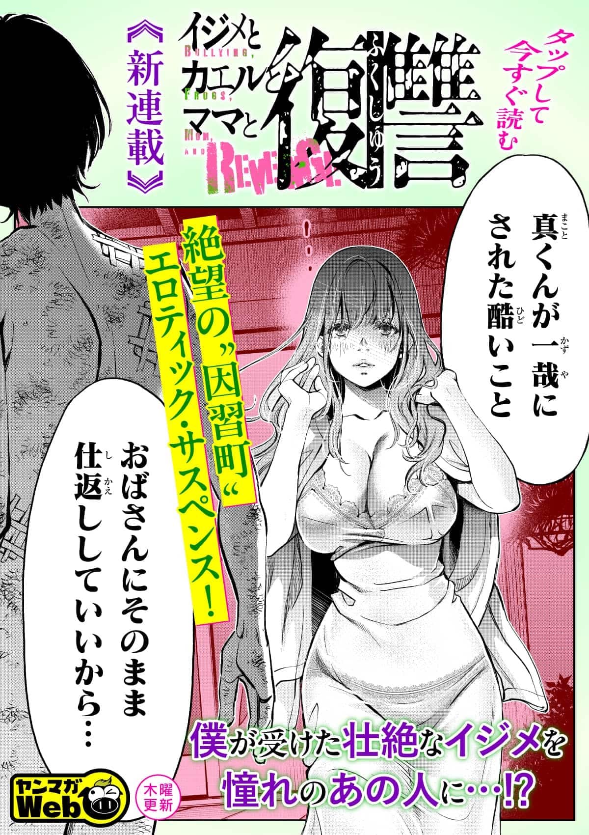  20260618_イジメとカエルとママと復讐