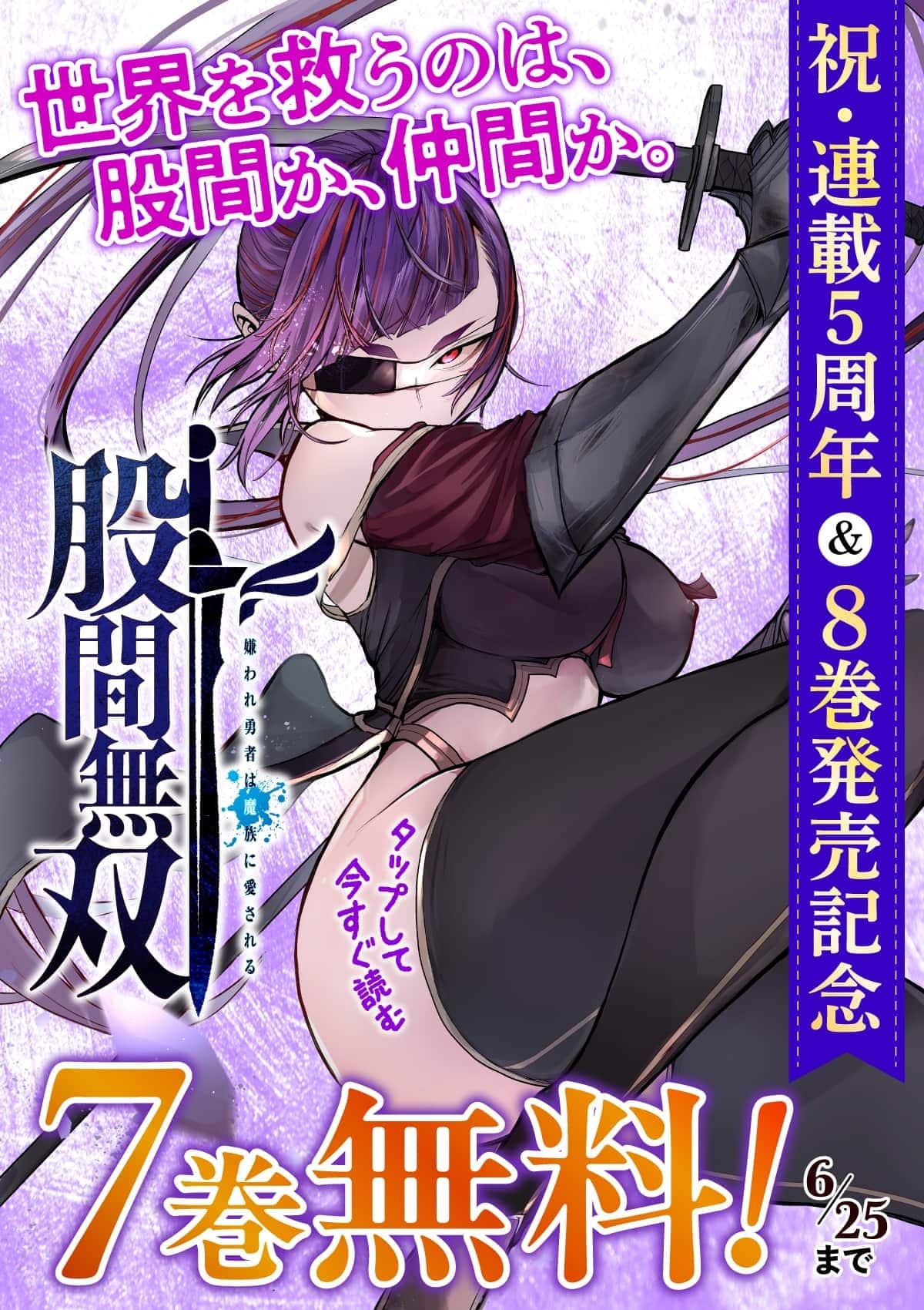 20260619_股間無双