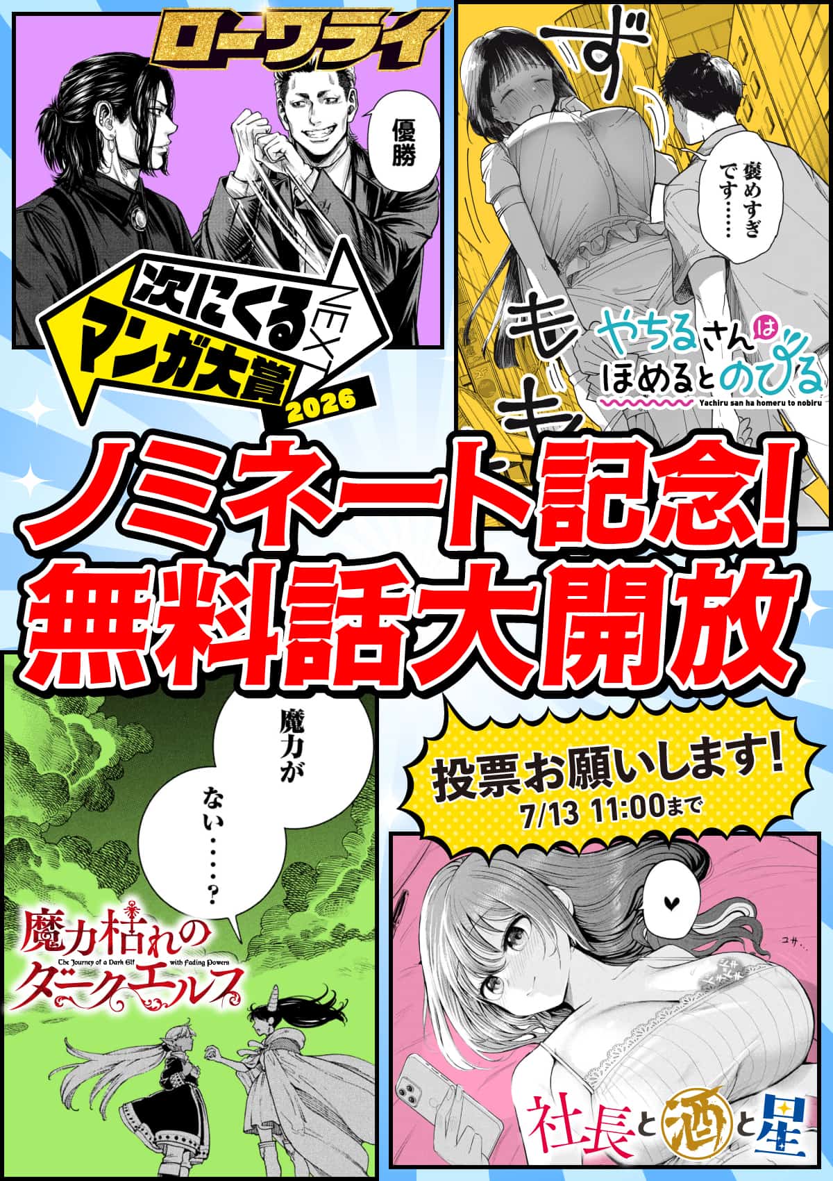 次にくるマンガ大賞2026_20260626