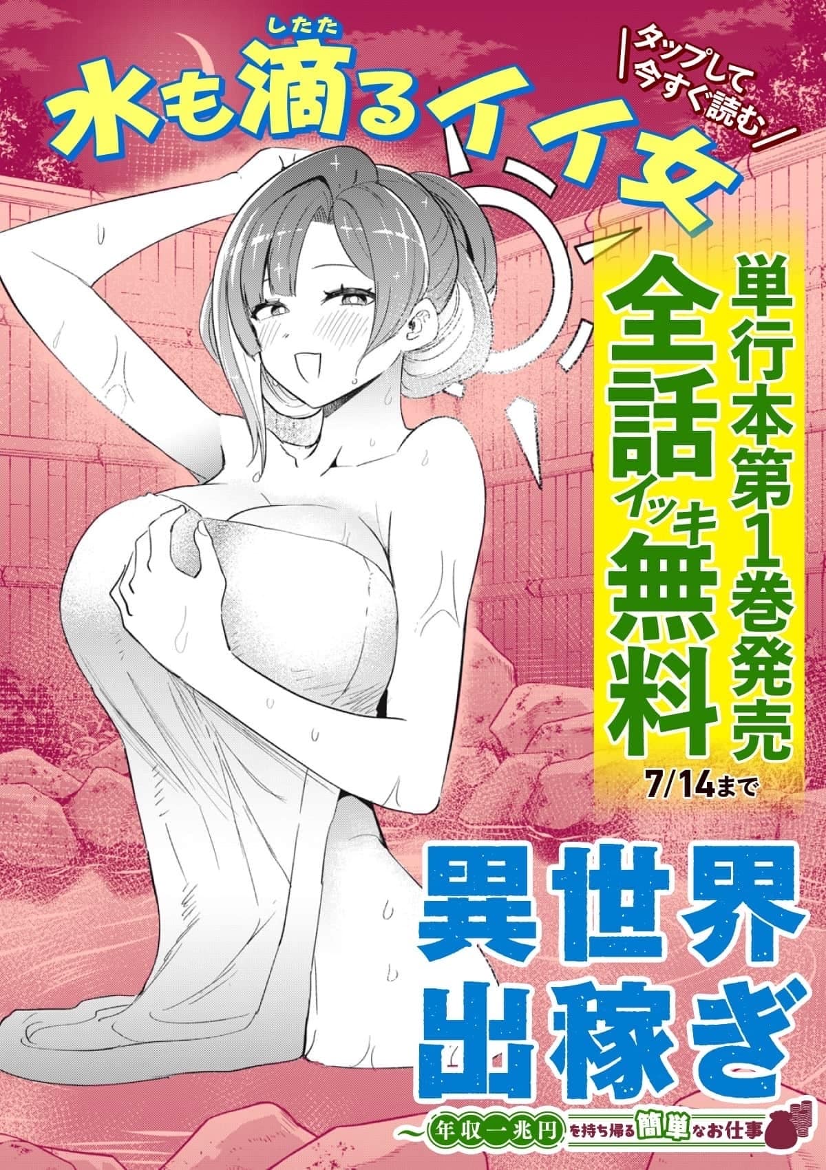  20260708_異世界出稼ぎ～年収一兆円を持ち帰る簡単なお仕事