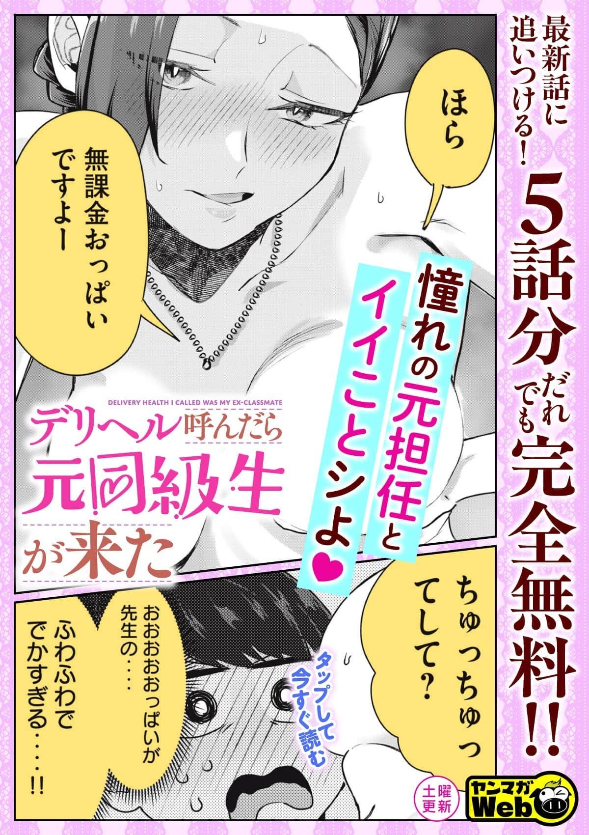  20260704_デリヘル呼んだら元同級生が来た