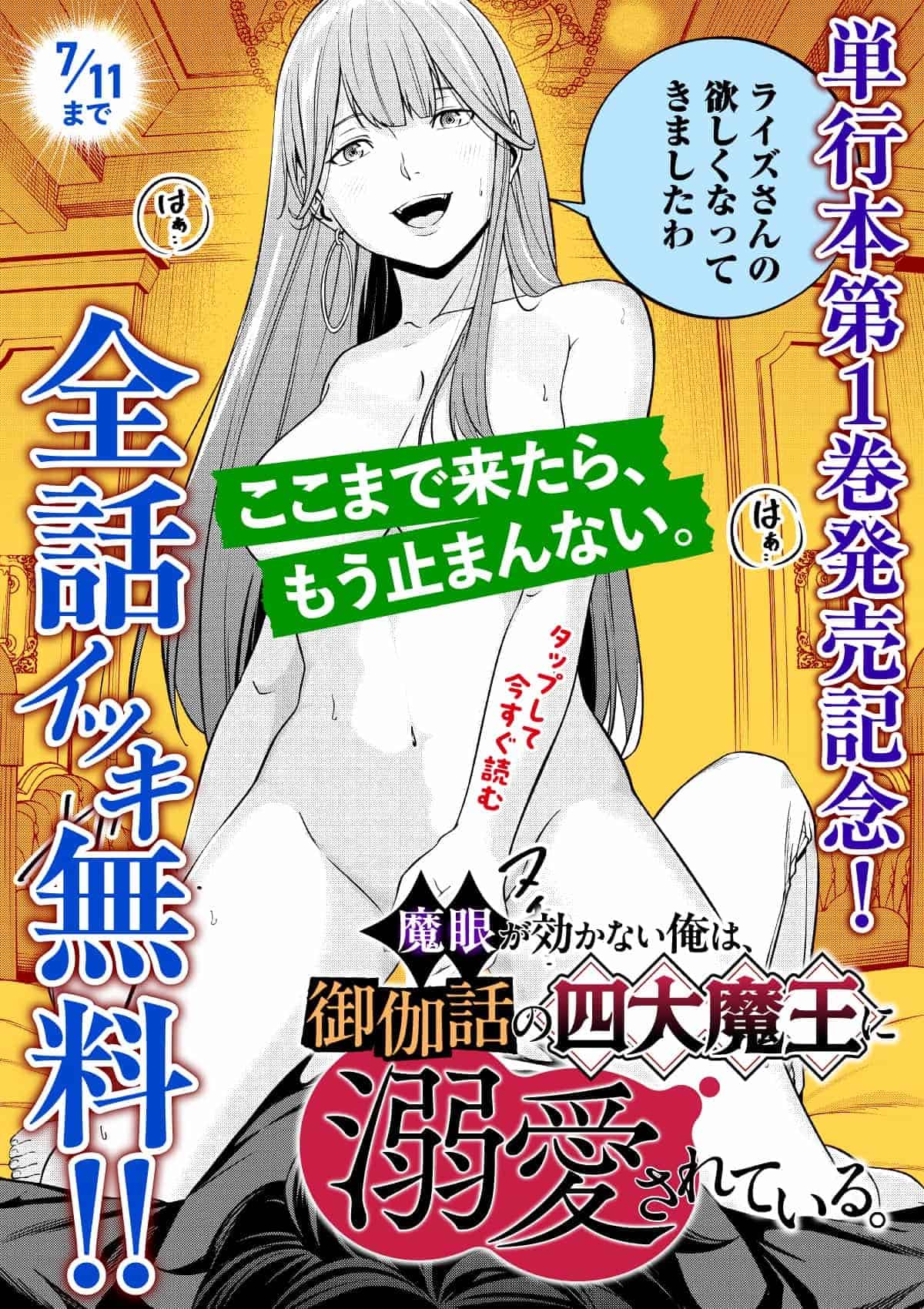  20260705_魔眼が効かない俺は、_1巻発売記念