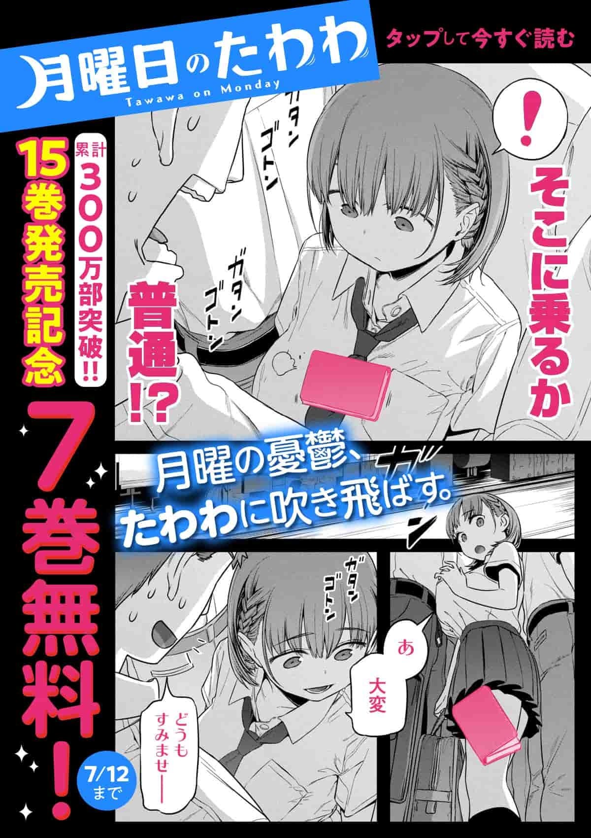  20260706_月曜日のたわわ