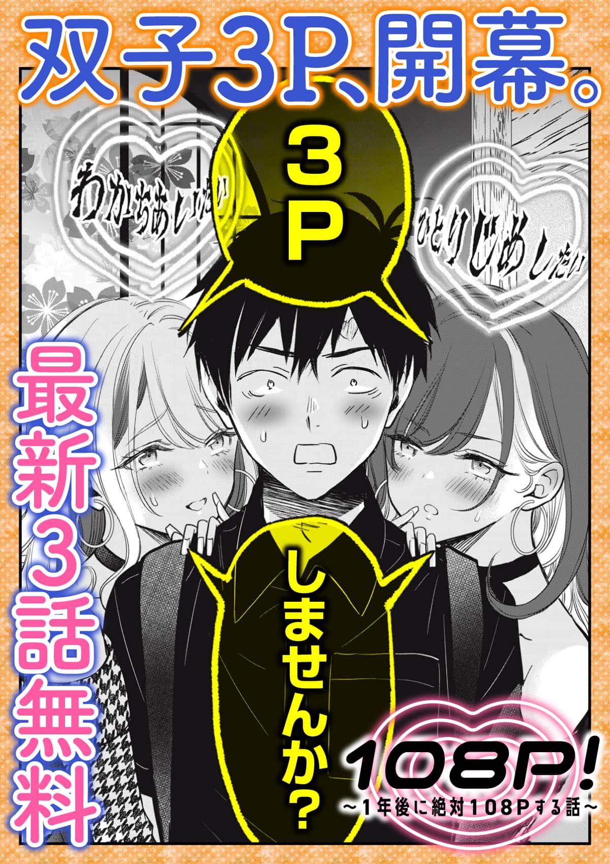 108p_ヒキツヨ37話