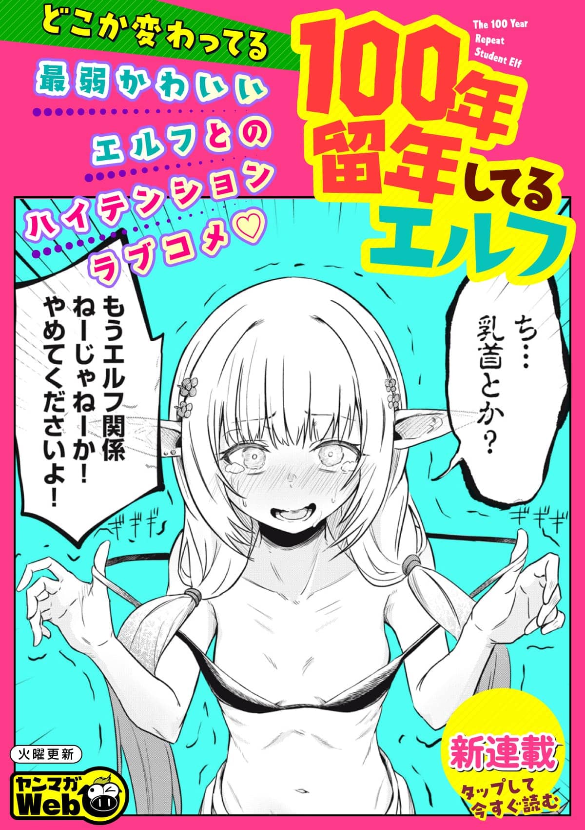 20260716_100年留年してるエルフ
