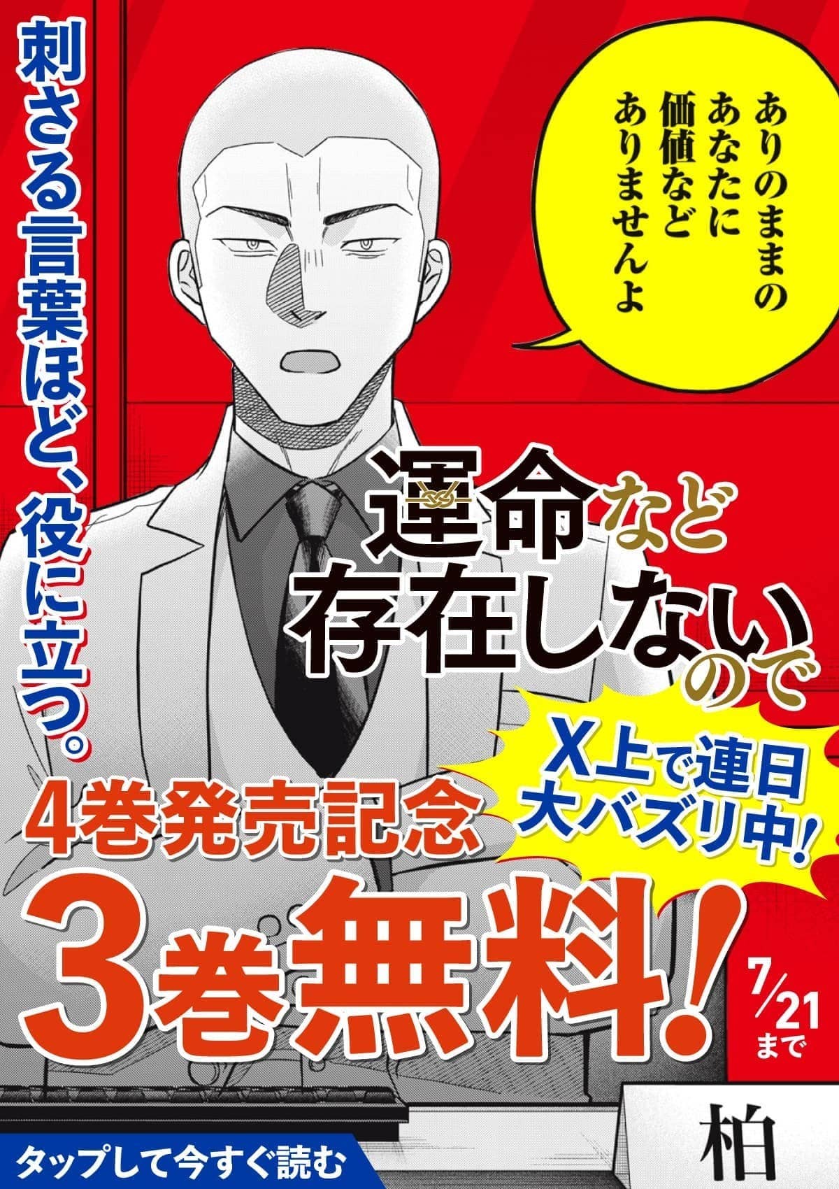  20260715_運命など存在しないので