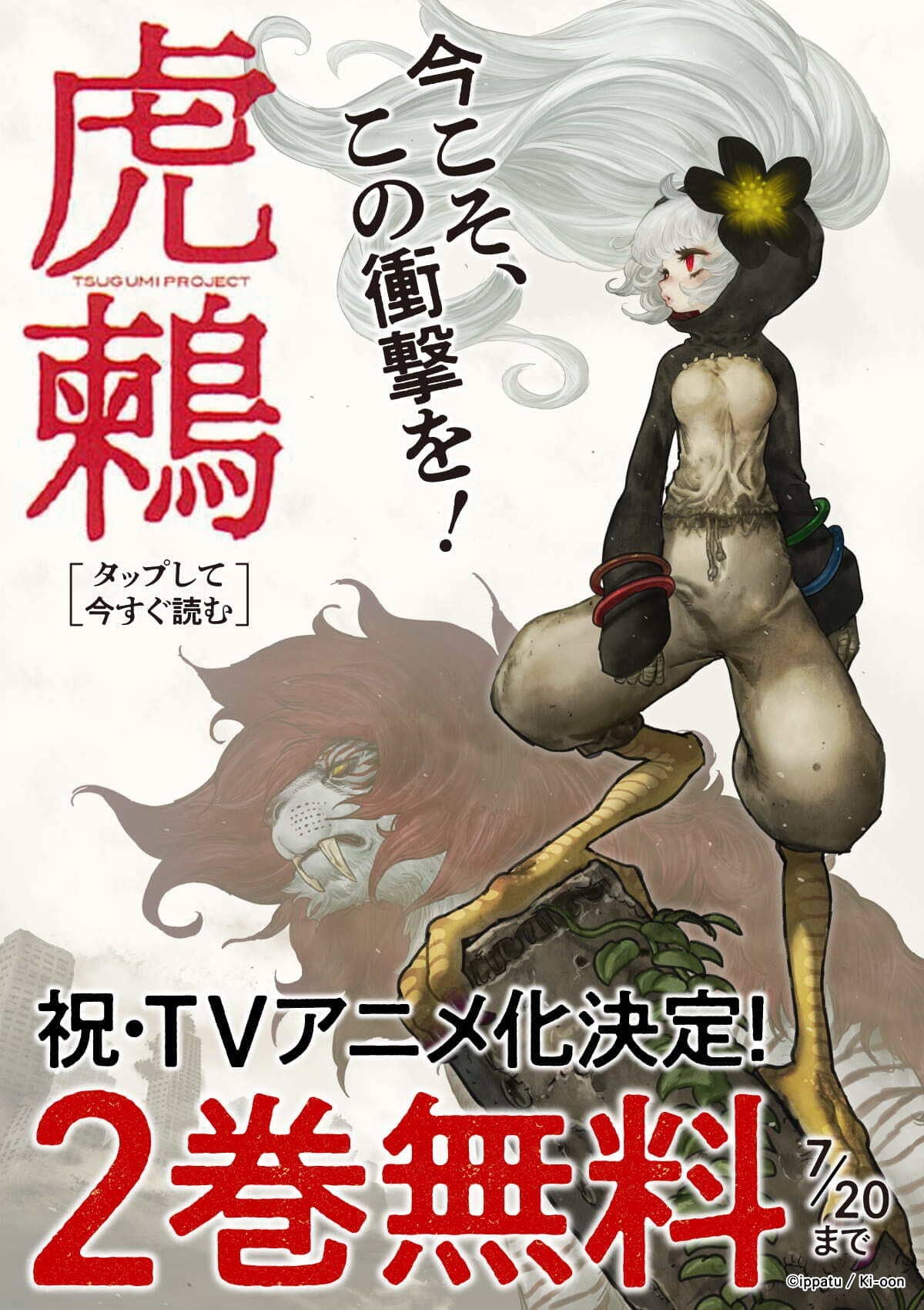  20260714_虎鶫