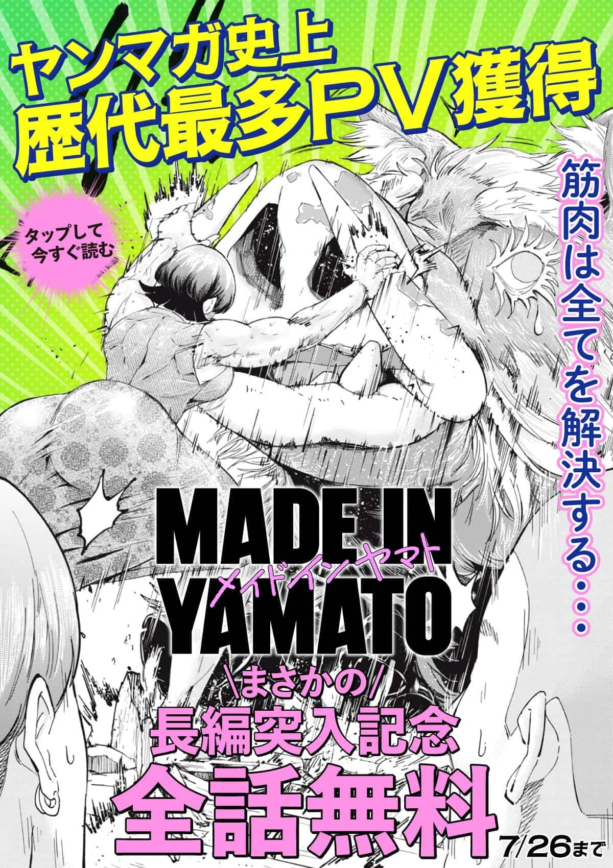 20260720_MADE IN YAMATO