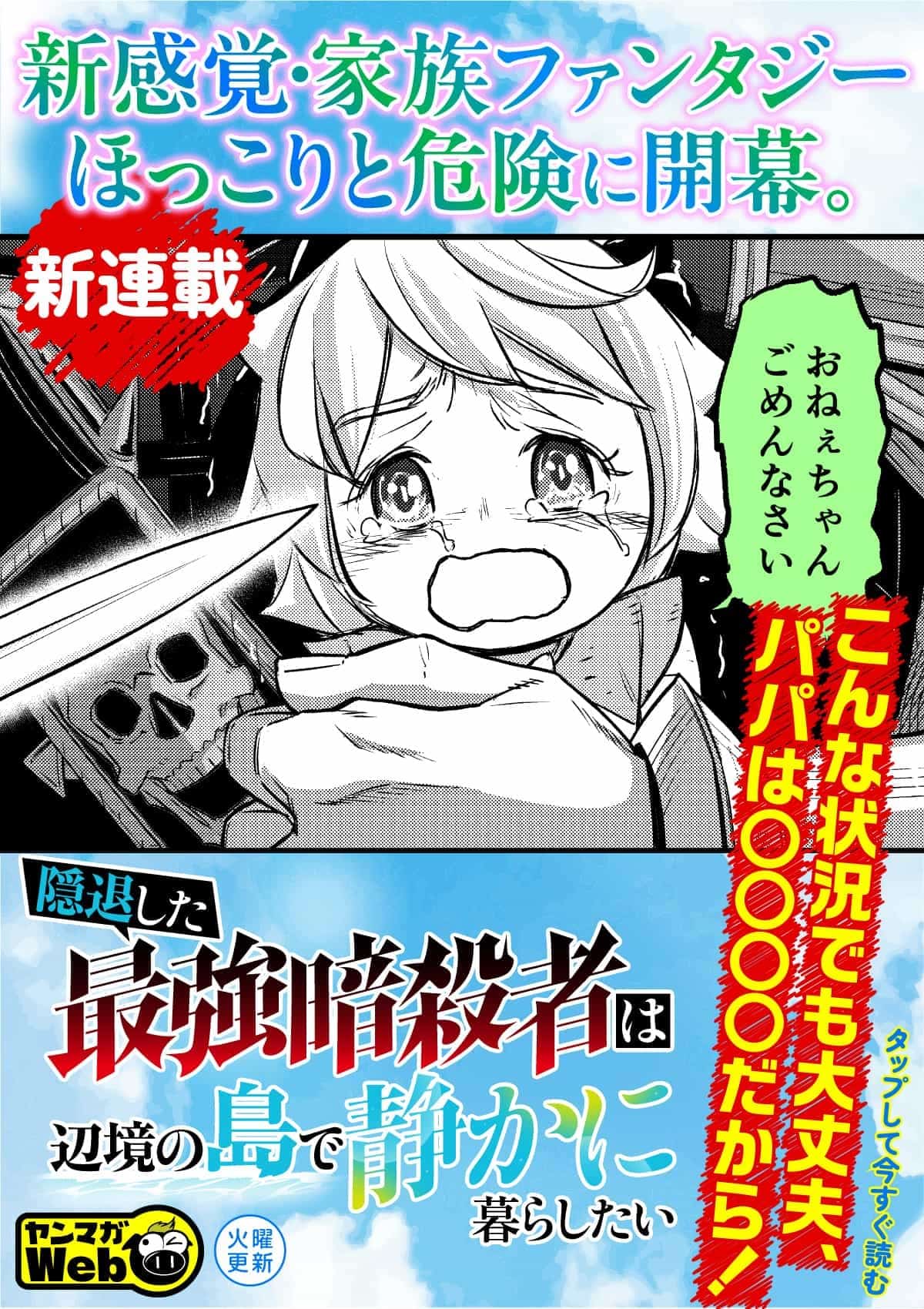 20260728_隠退した最強暗殺者は辺境の島で静かに暮らしたい