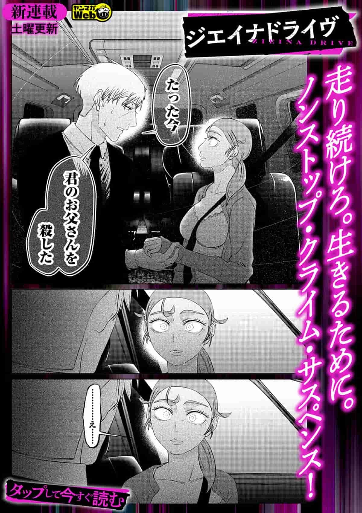  20260801_ジエイナドライヴ