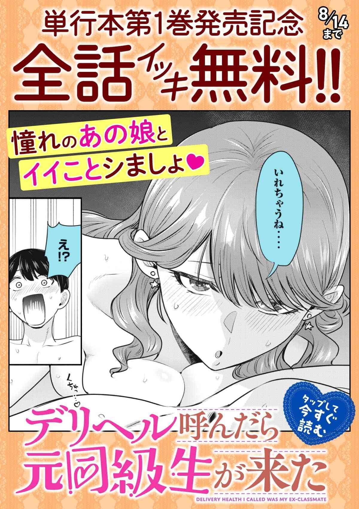  20260808_デリヘル呼んだら元同級生が来た