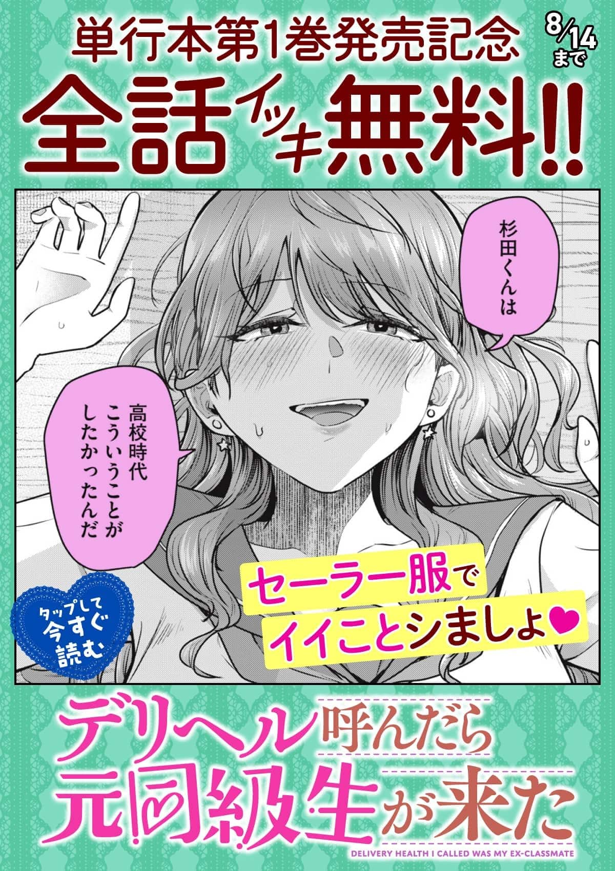 20260808_デリヘル呼んだら元同級生が来た_2