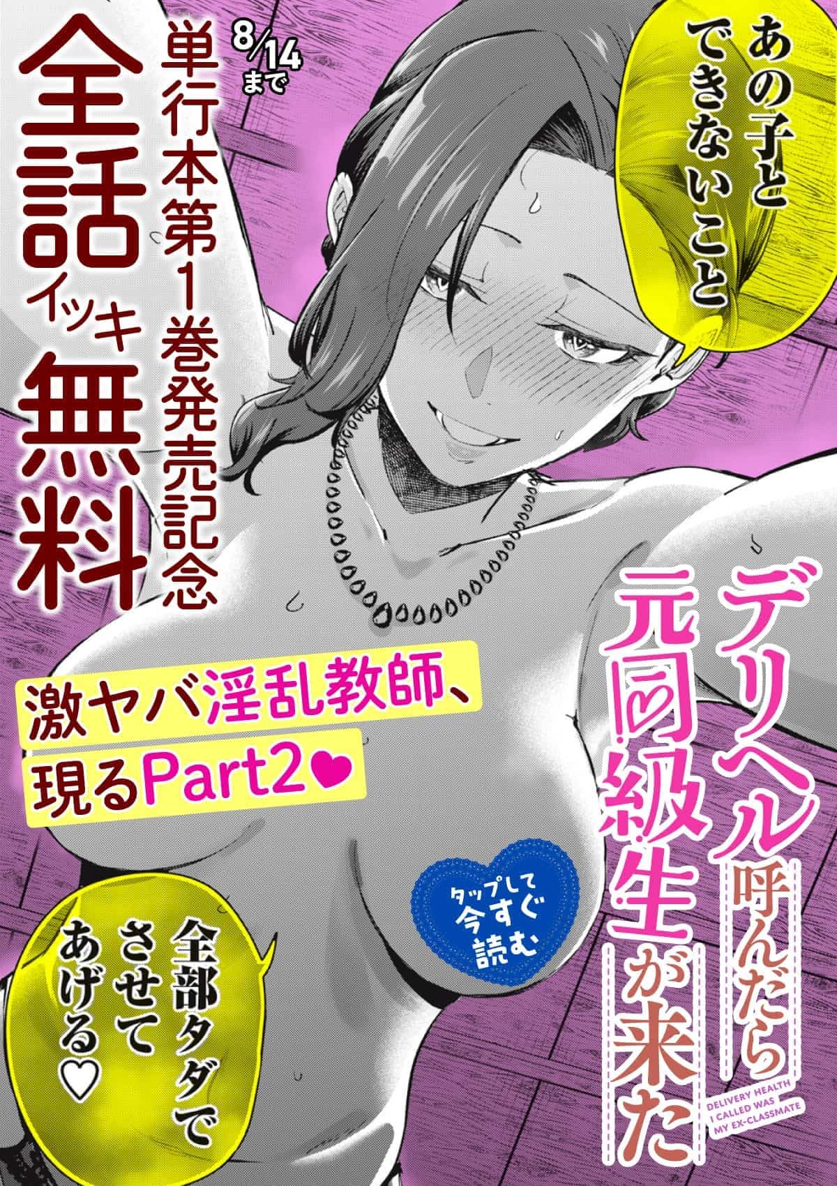  20260808_デリヘル呼んだら元同級生が来た_5