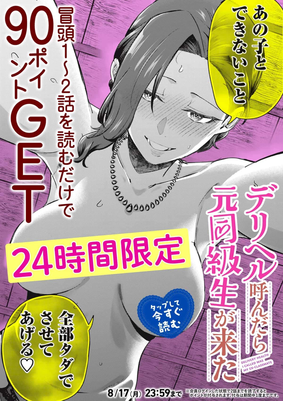 20260817_デリヘル呼んだら元同級生が来た