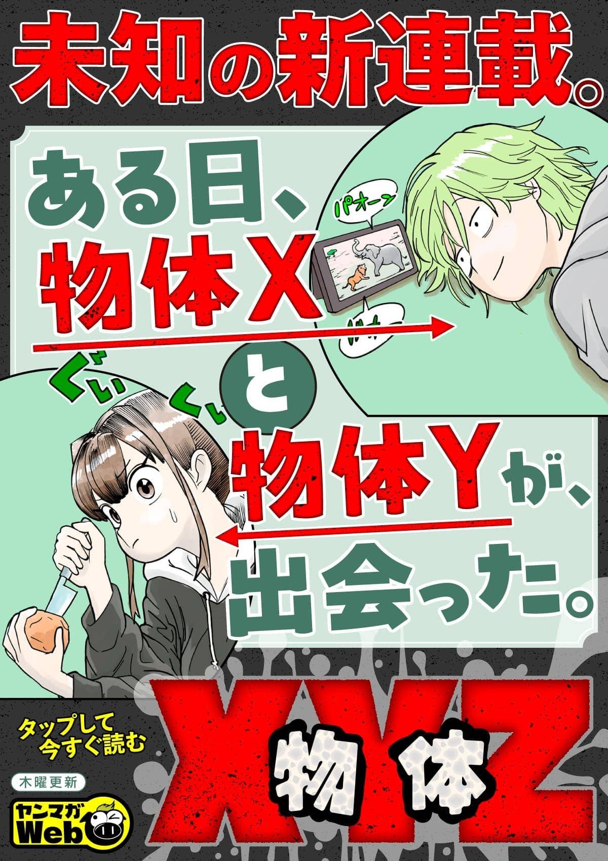  20260813_物体XYZ