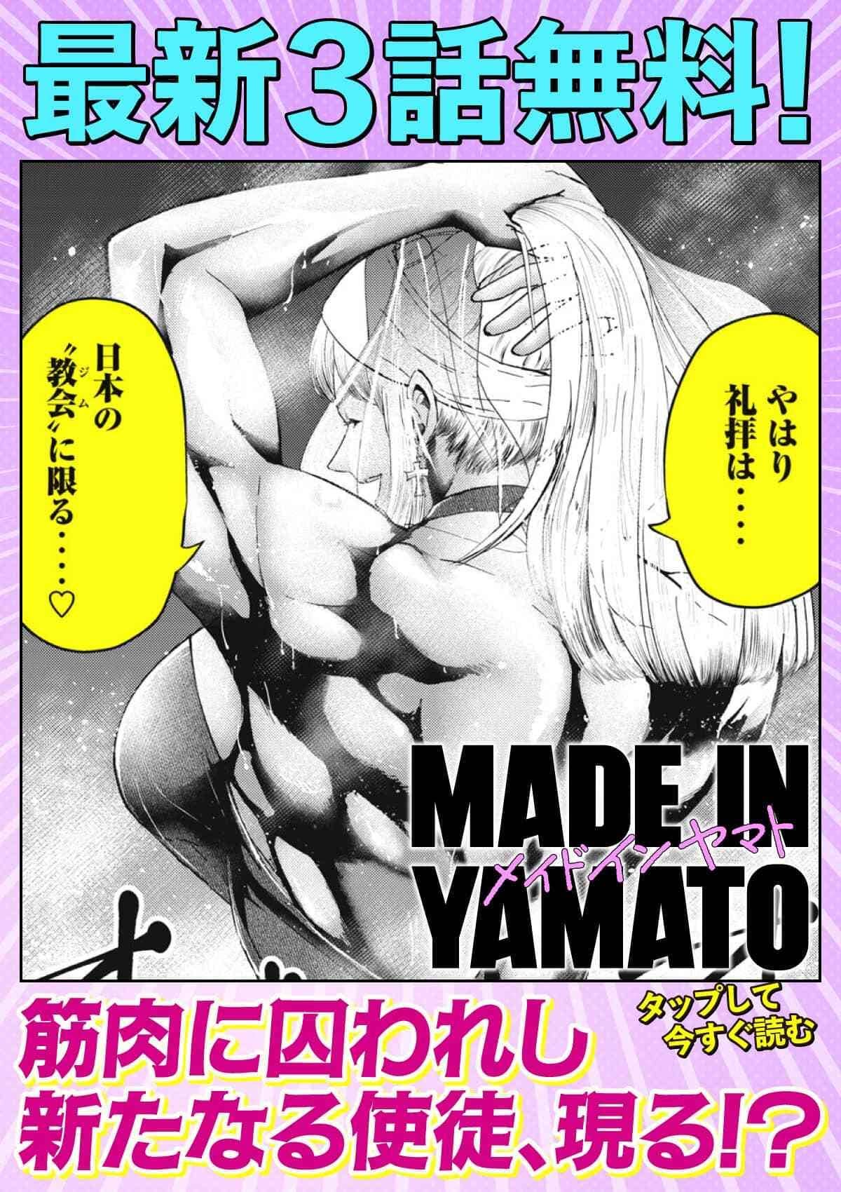 20260822_MADEINYAMATO_ヒキツヨ13話