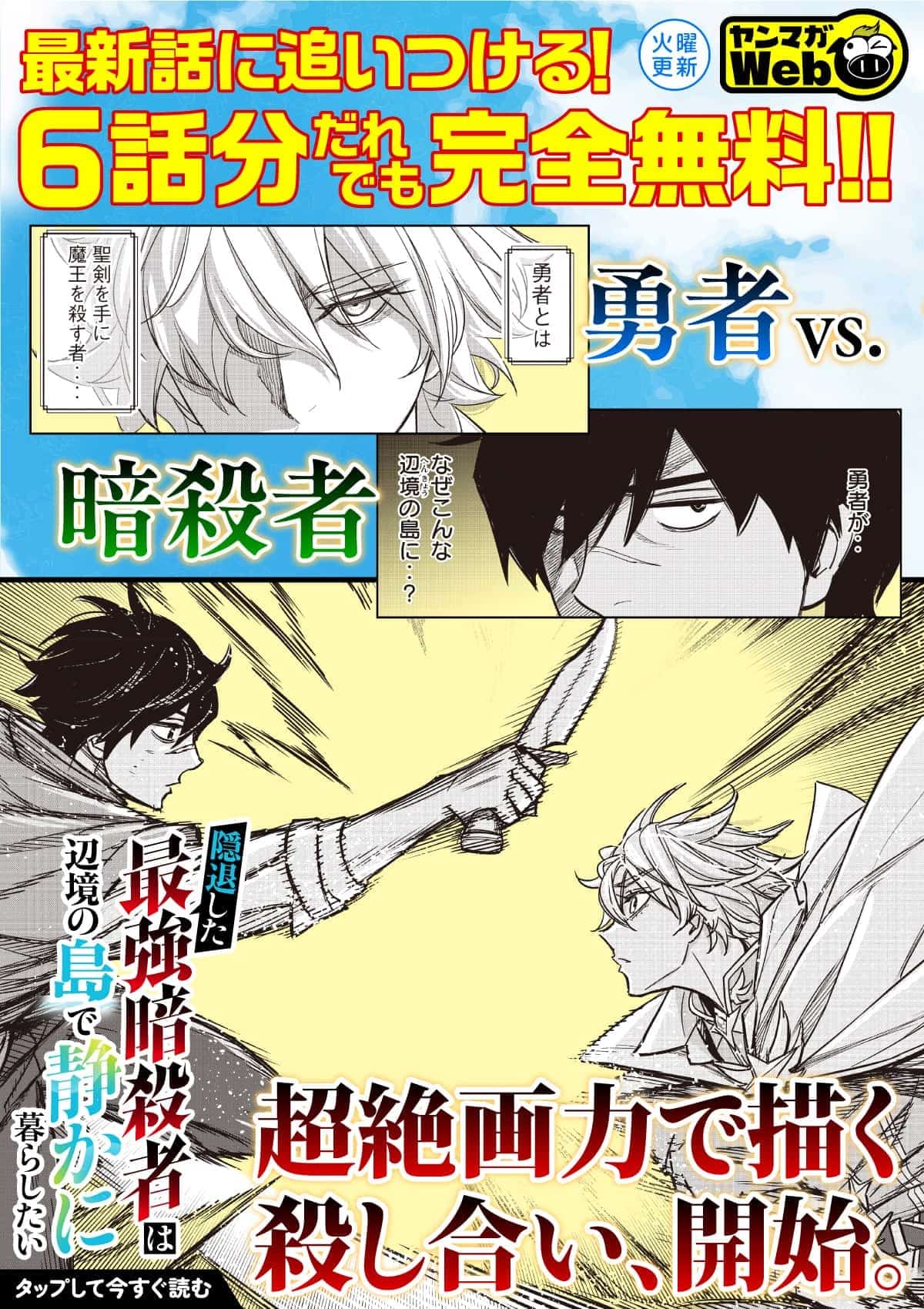  20260901_隠退した最強暗殺者は辺境の島で静かに暮らしたい