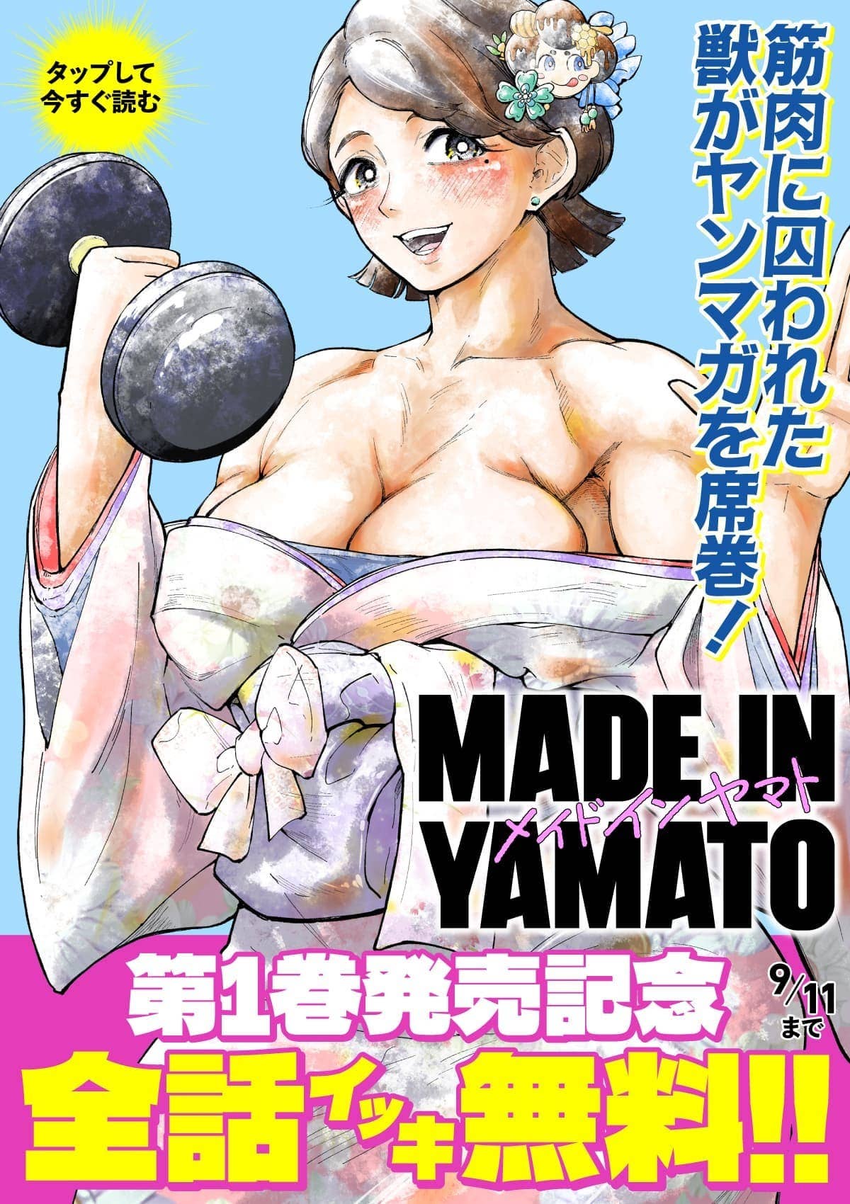  20260905_MADE IN YAMATO