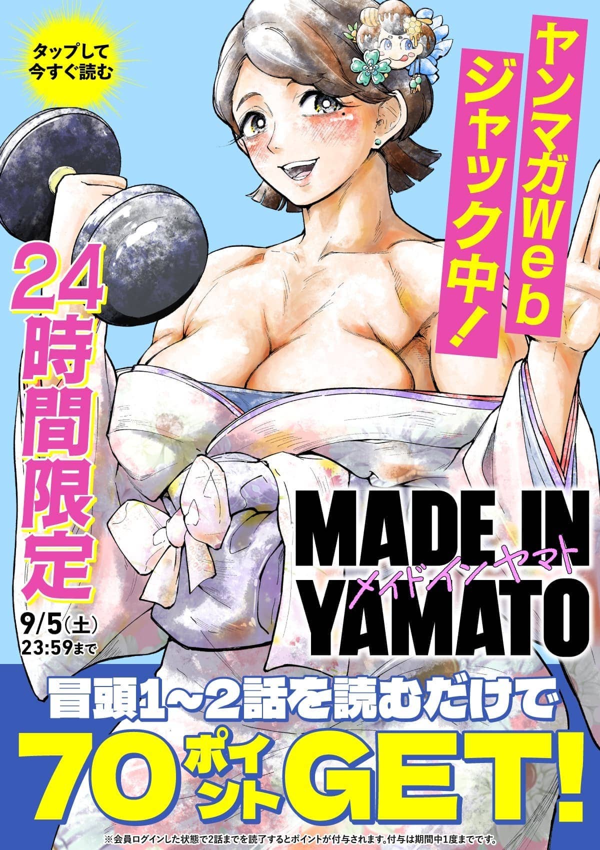  20260905_MADE IN YAMATO_ミッション