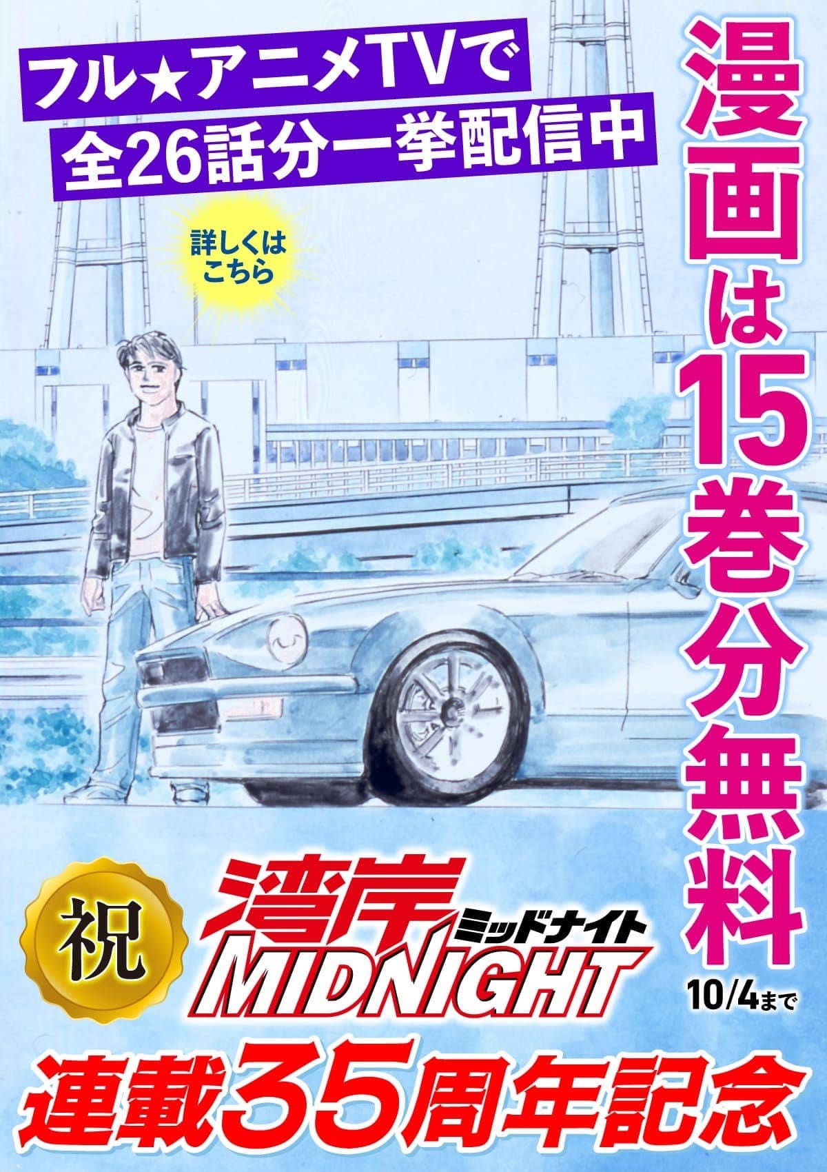  20260904_湾岸MIDNIGHT