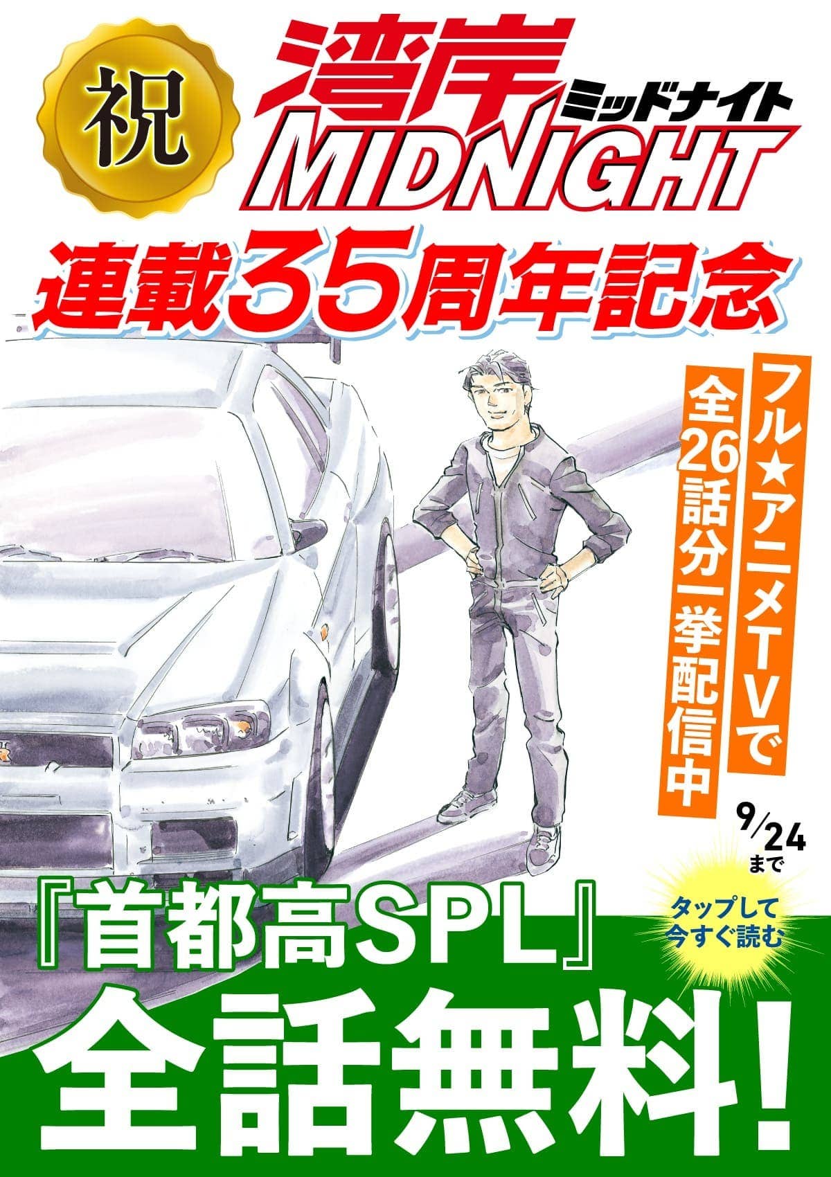  20260918_首都高SPL