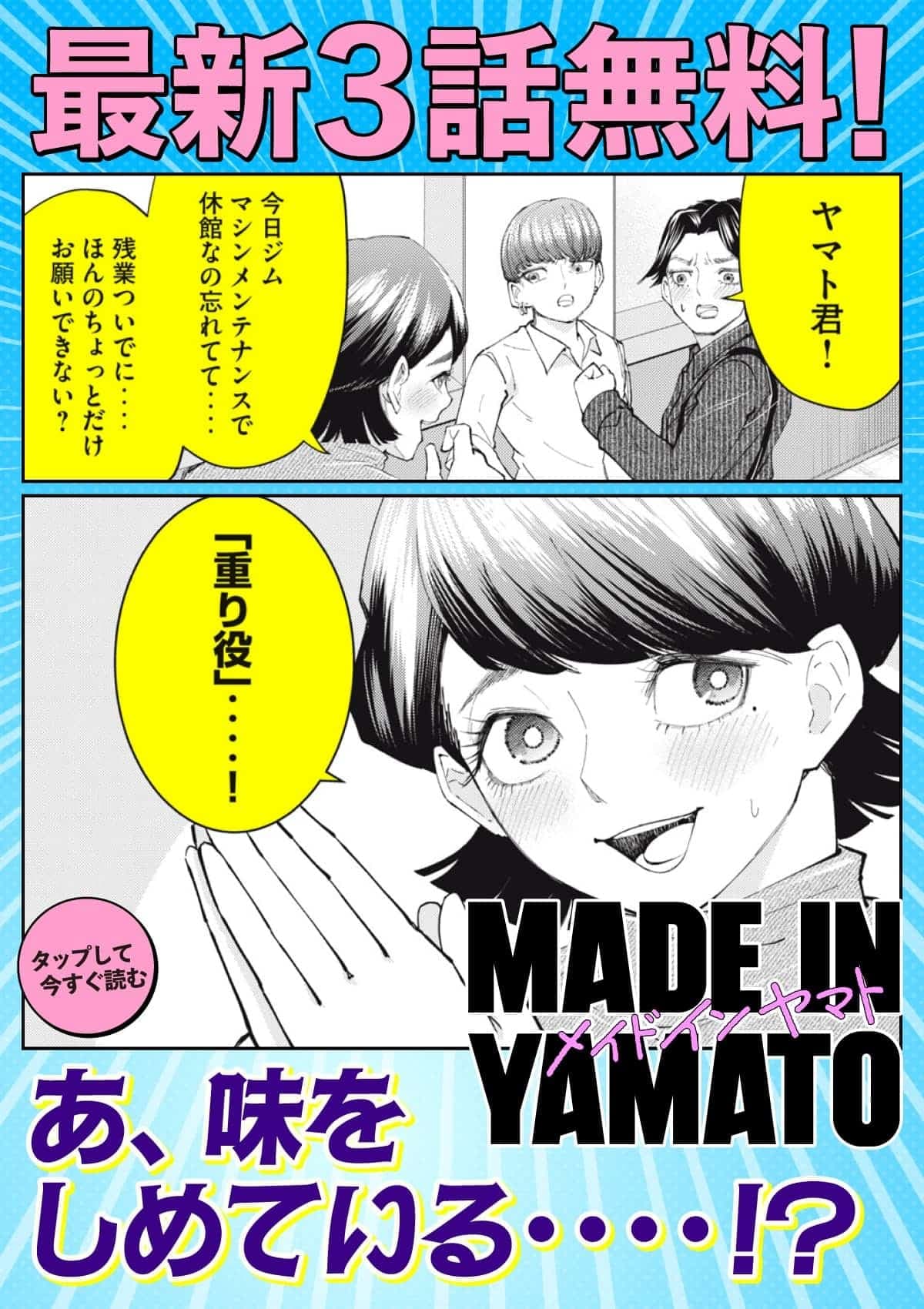 20260907_MADE IN YAMATO_ヒキツヨ15話
