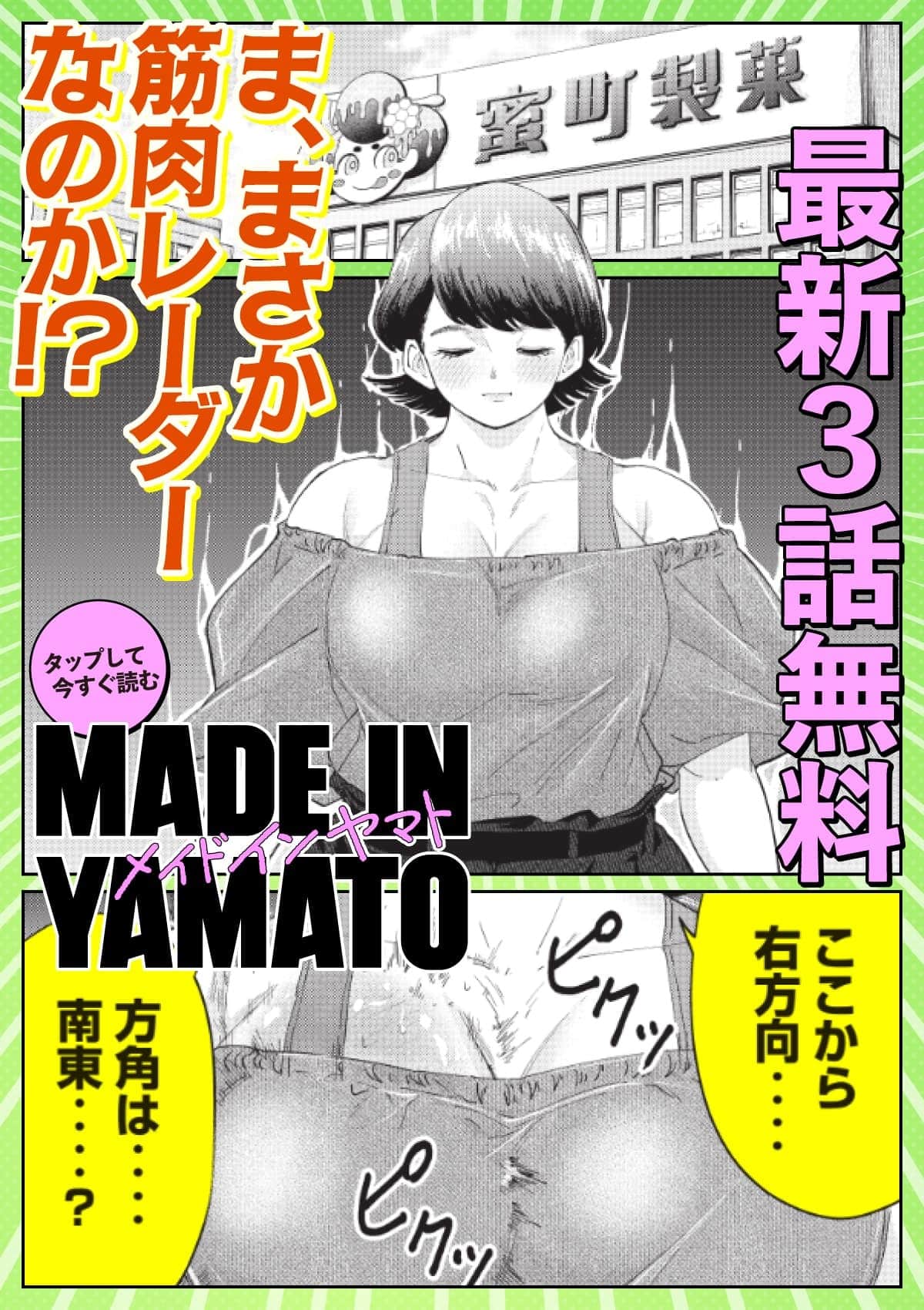 20260919_MADE IN YAMATO_ヒキツヨ17話