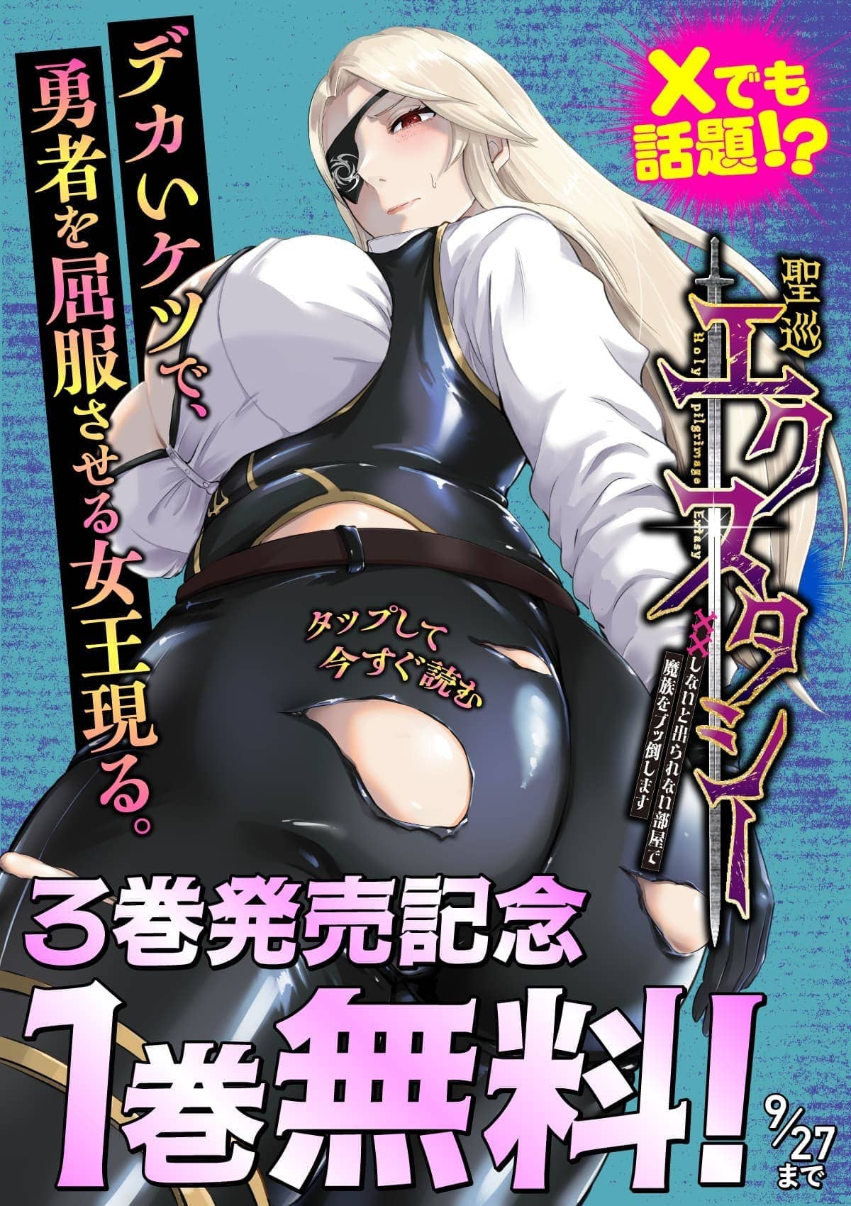  20260921_聖巡エクスタシー -××しないと出られない部屋で魔族をブッ倒します-