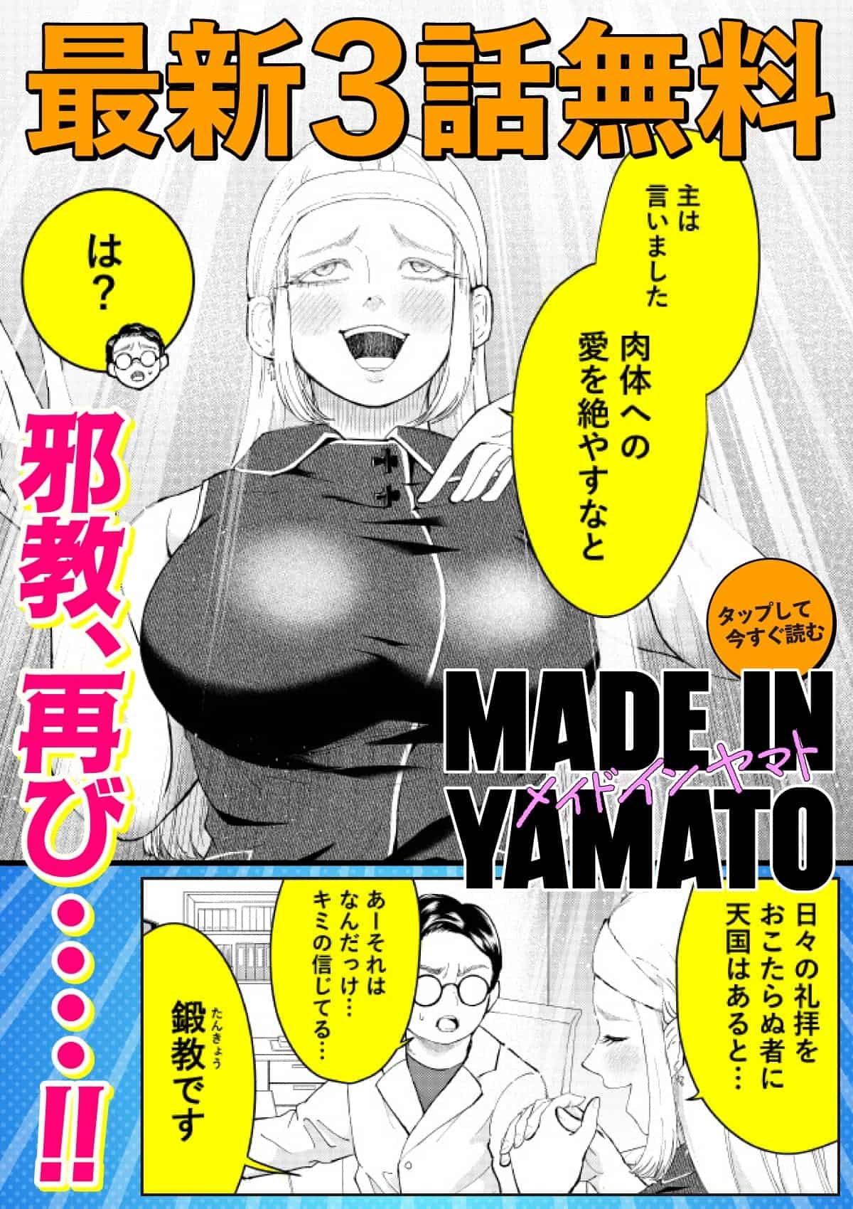 20260926_MADE IN YAMATO_ヒキツヨ18話