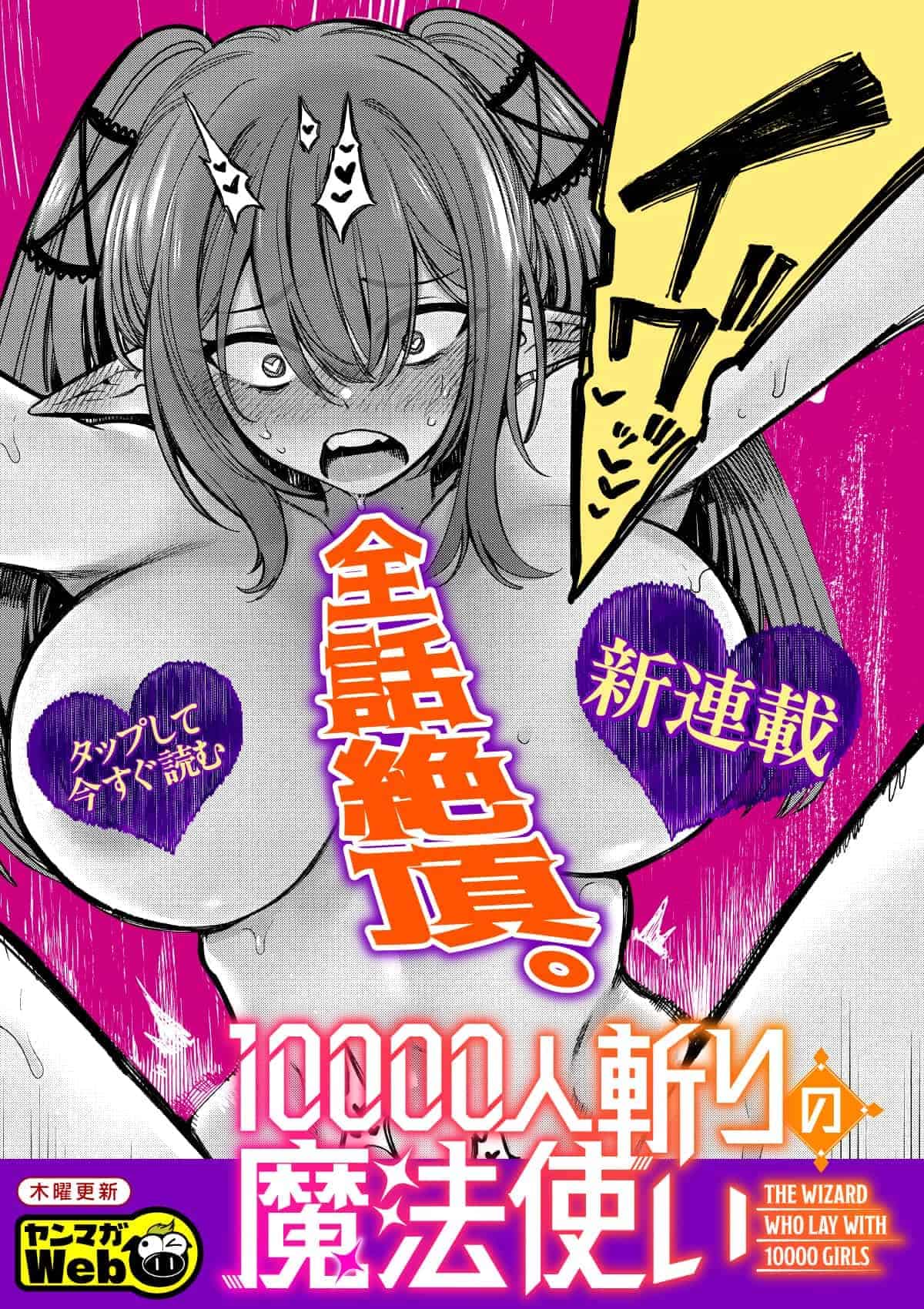  20261001_10000人斬りの魔法使い