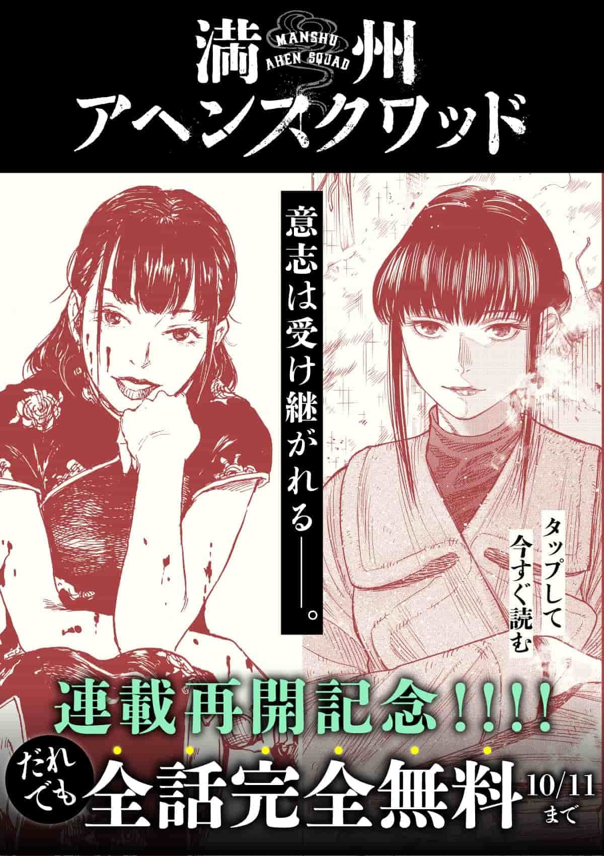  20261005_満州アヘンスクワッド