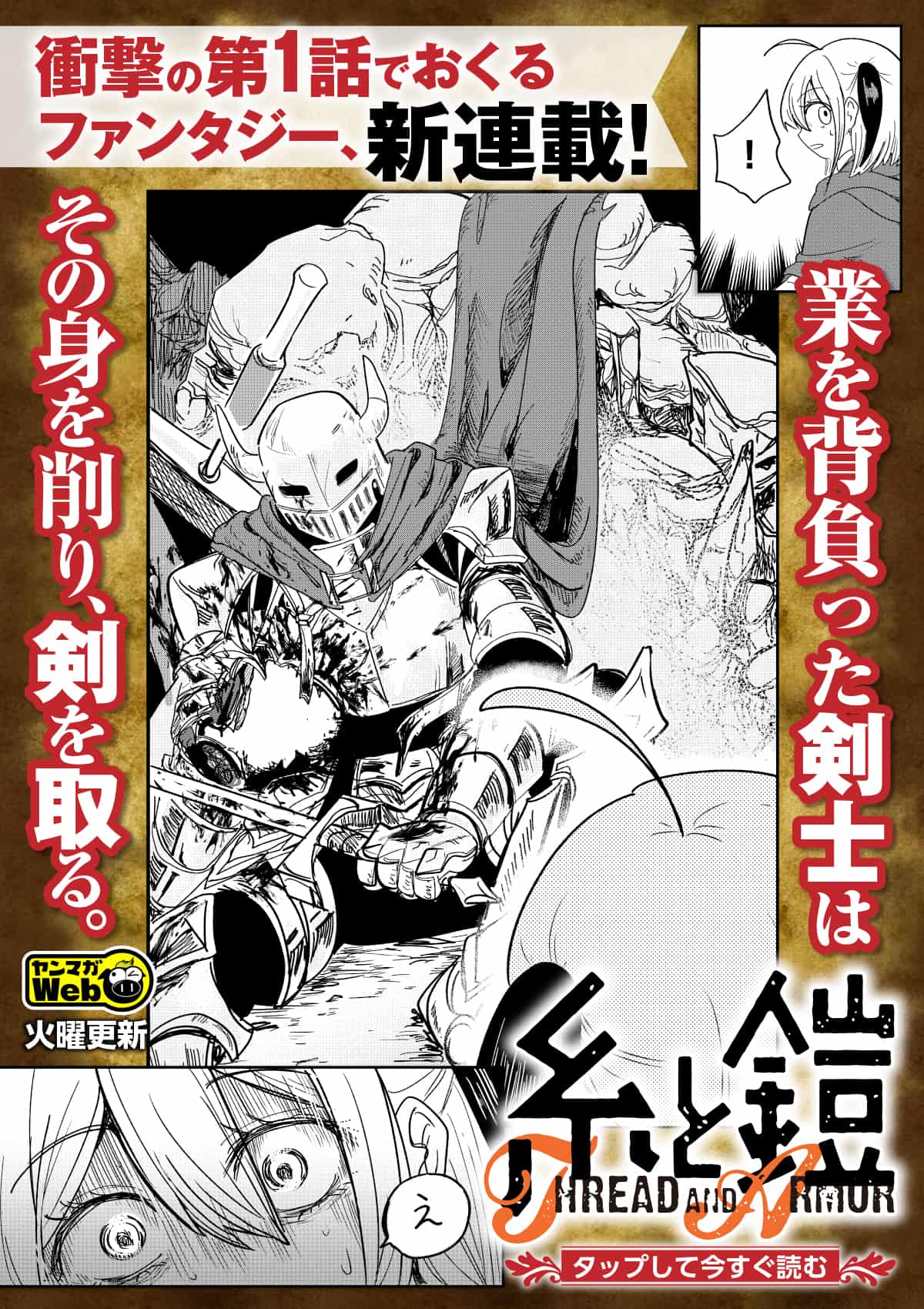  20261006_糸と鎧
