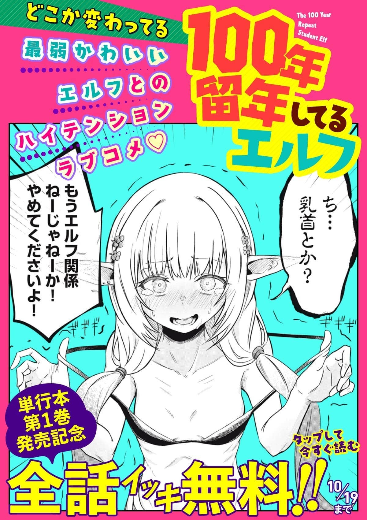  20261013_100年留年してるエルフ