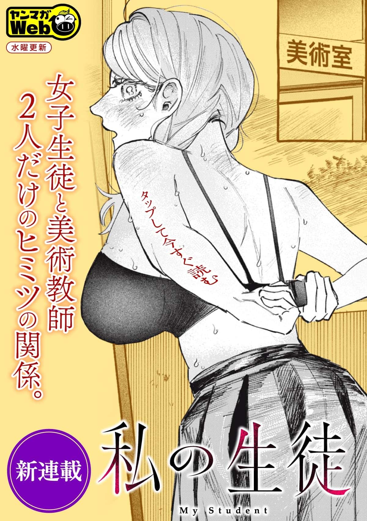  20261014_私の生徒