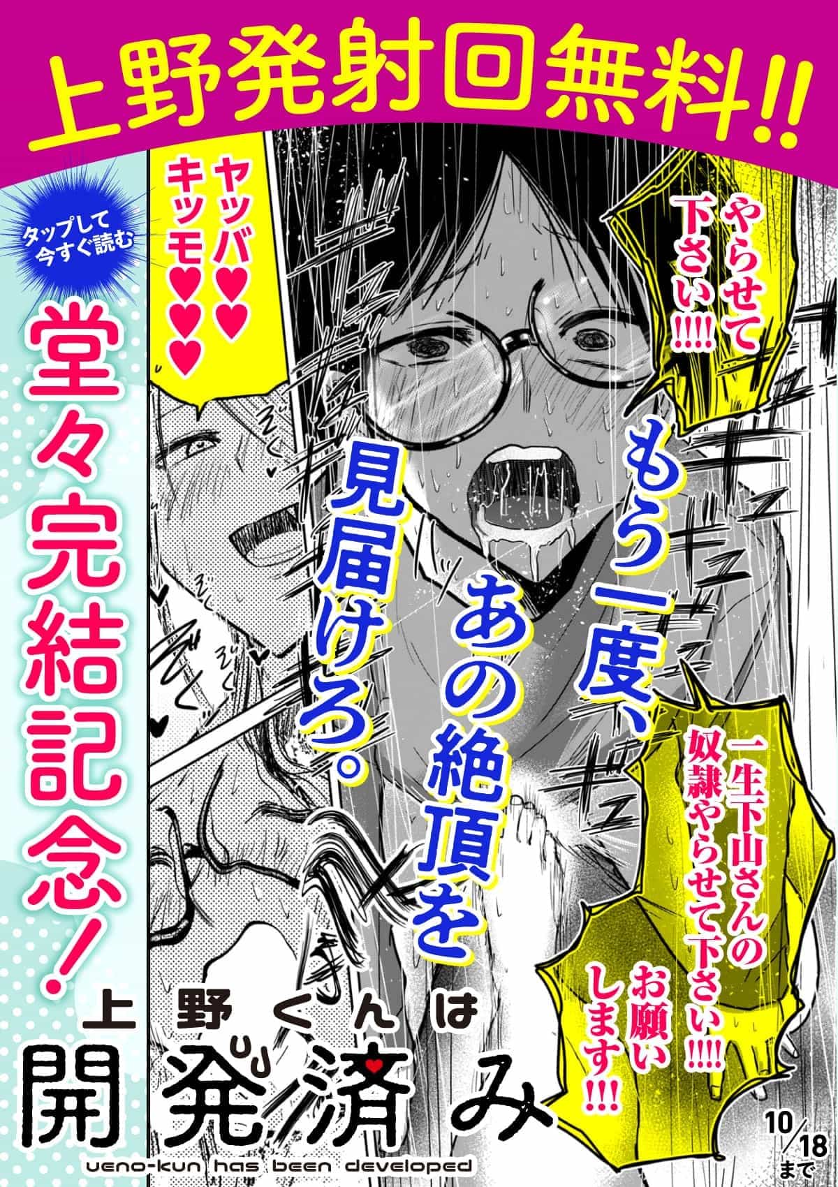 20261012_上野くんは開発済み