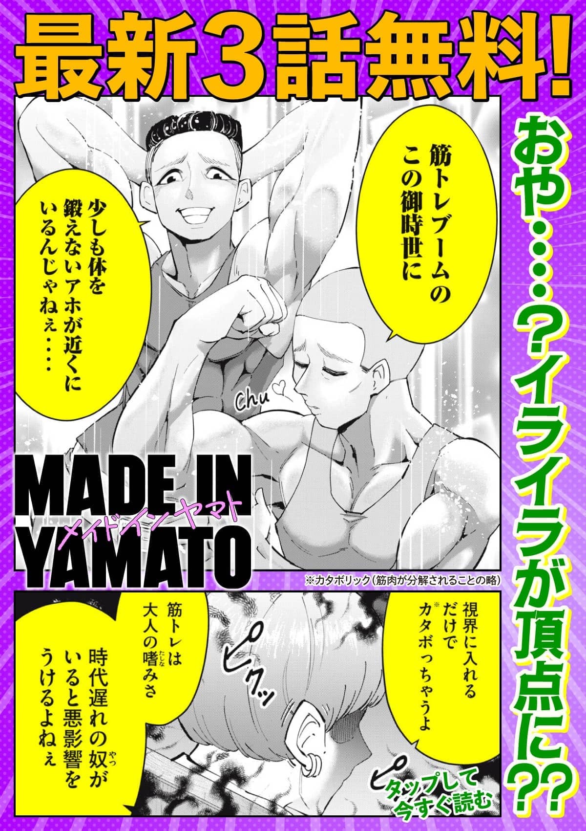 20261017_MADE IN YAMATO ヒキツヨ21話